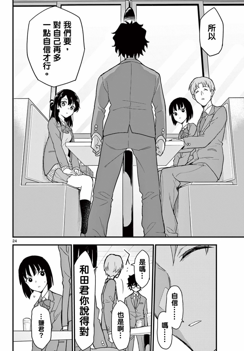 《平成御宅Re:members》漫画 第3话