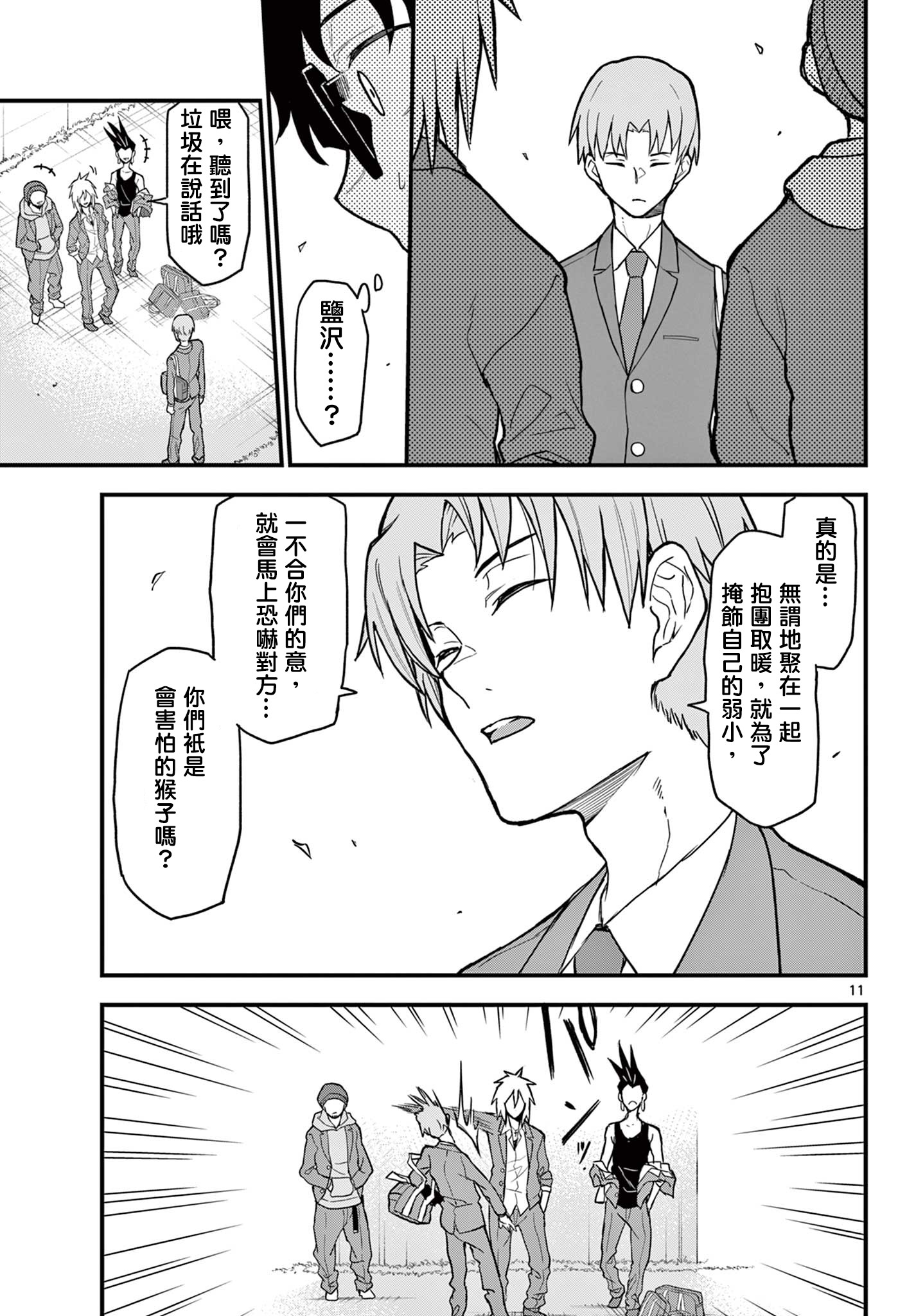 《平成御宅Re:members》漫画 第4话