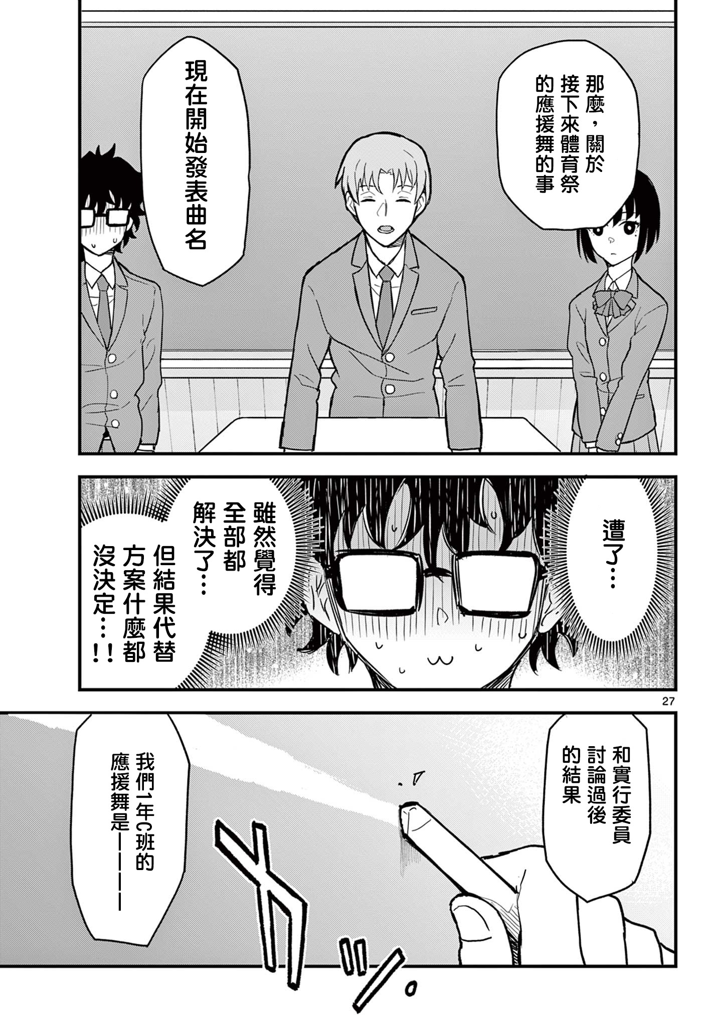 《平成御宅Re:members》漫画 第4话