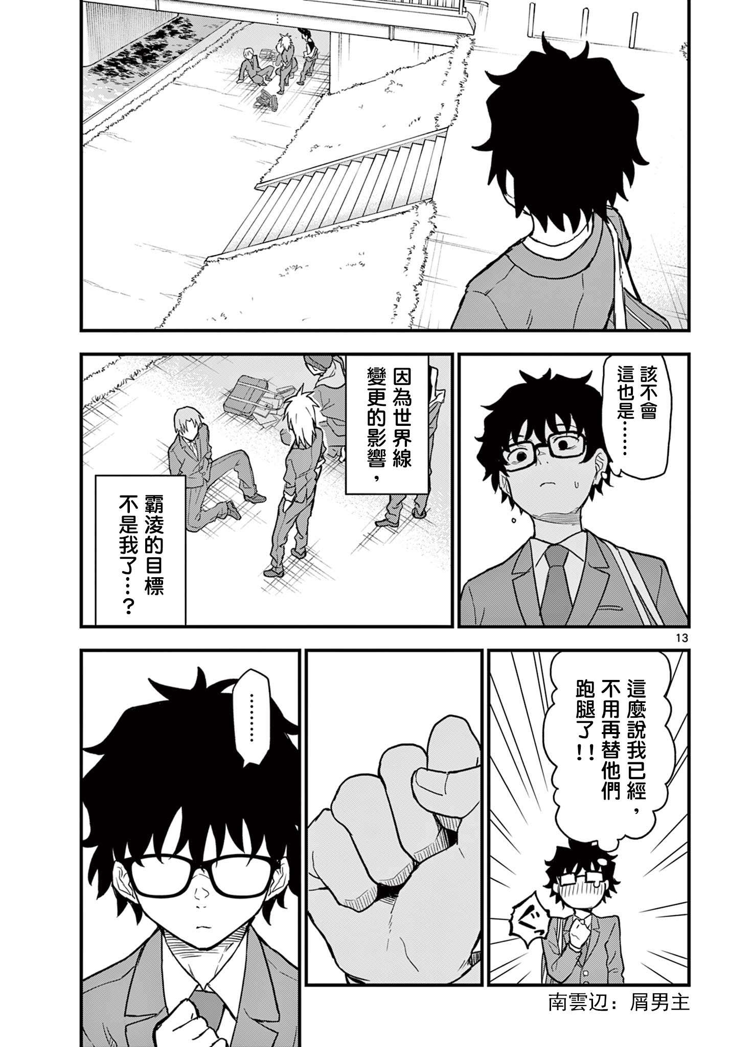 《平成御宅Re:members》漫画 第4话