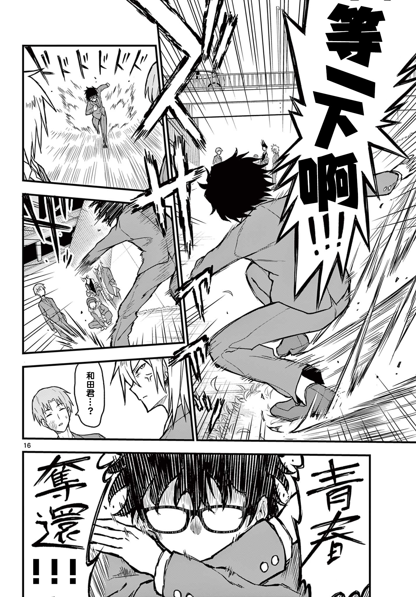 《平成御宅Re:members》漫画 第4话