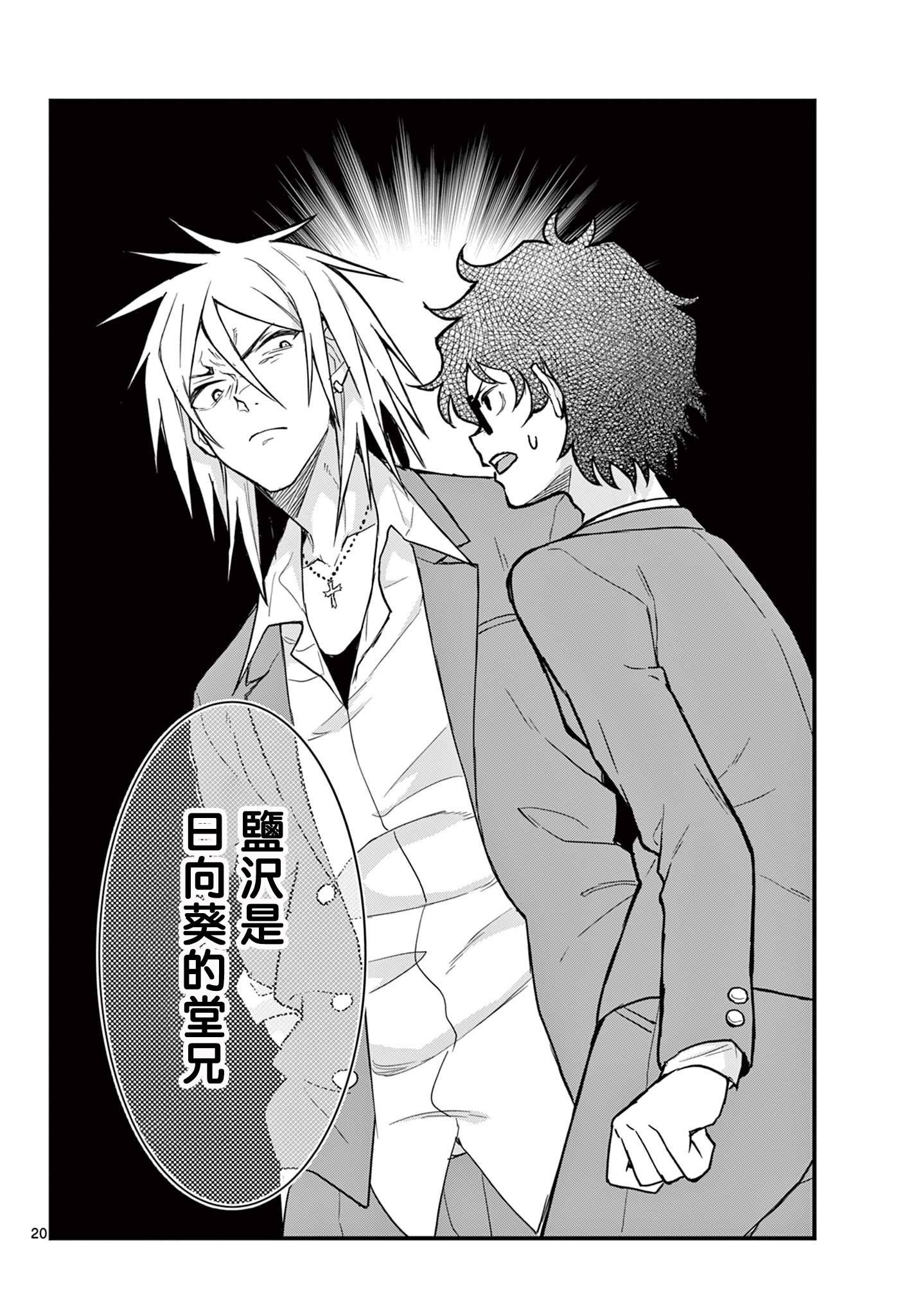 《平成御宅Re:members》漫画 第4话