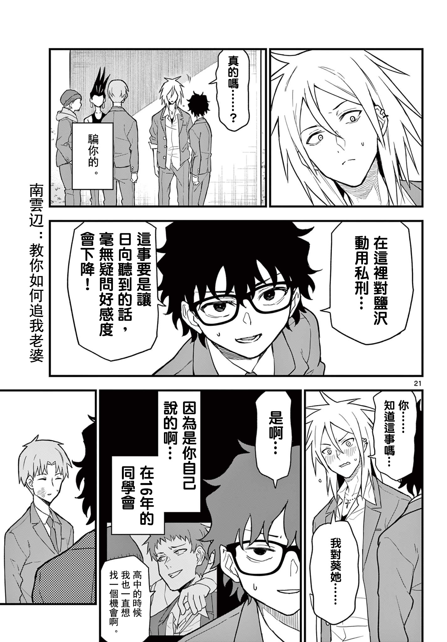 《平成御宅Re:members》漫画 第4话