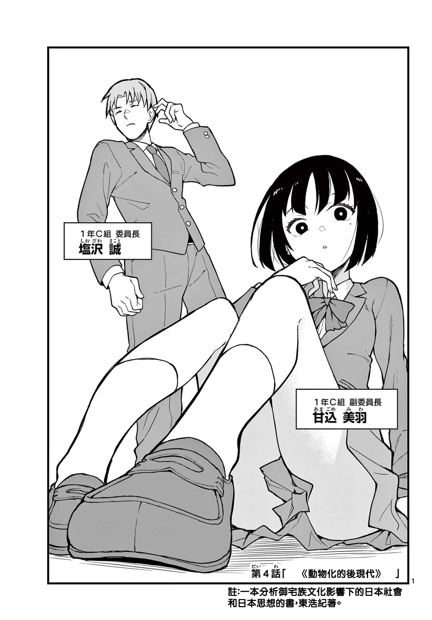 《平成御宅Re:members》漫画 第4话