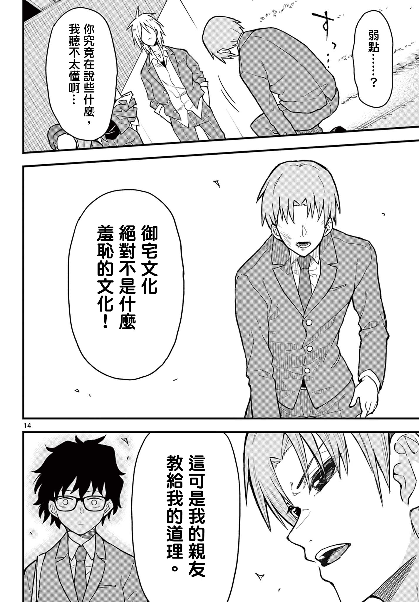 《平成御宅Re:members》漫画 第4话