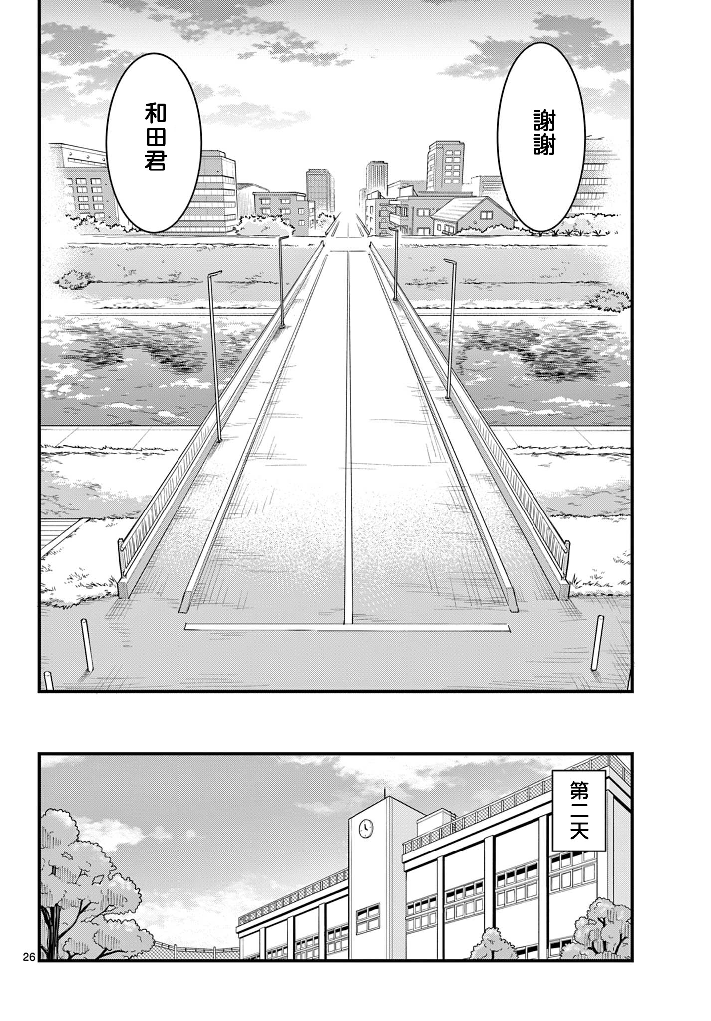 《平成御宅Re:members》漫画 第4话