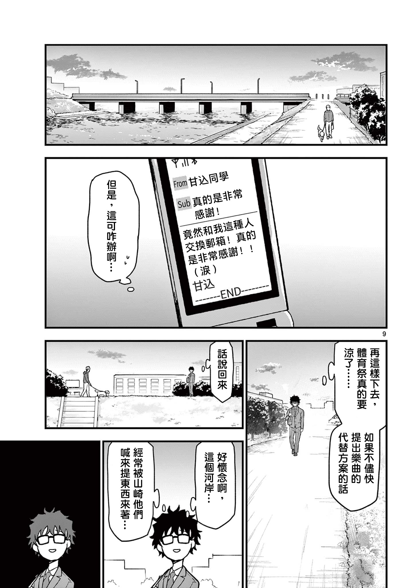 《平成御宅Re:members》漫画 第4话