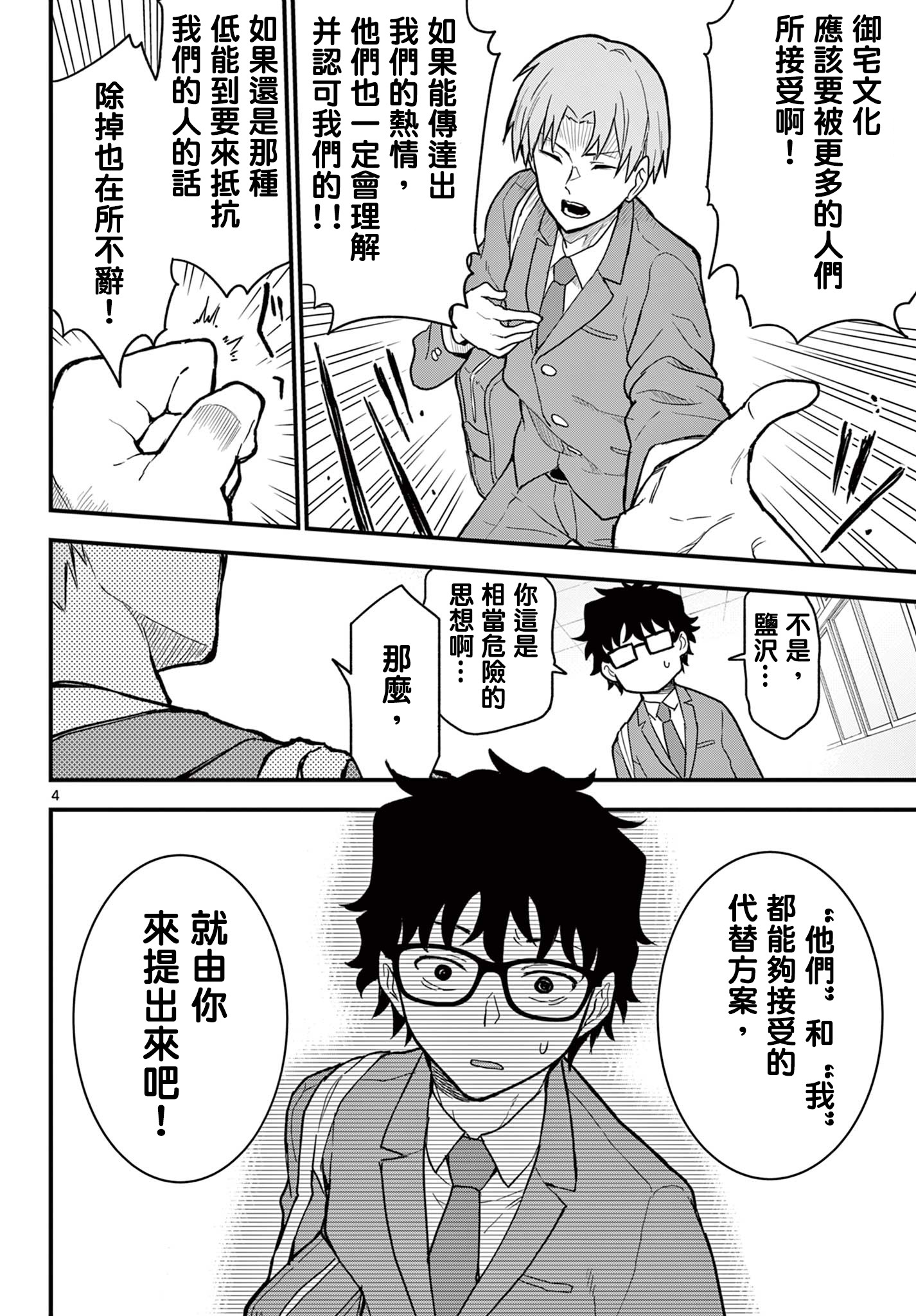 《平成御宅Re:members》漫画 第4话