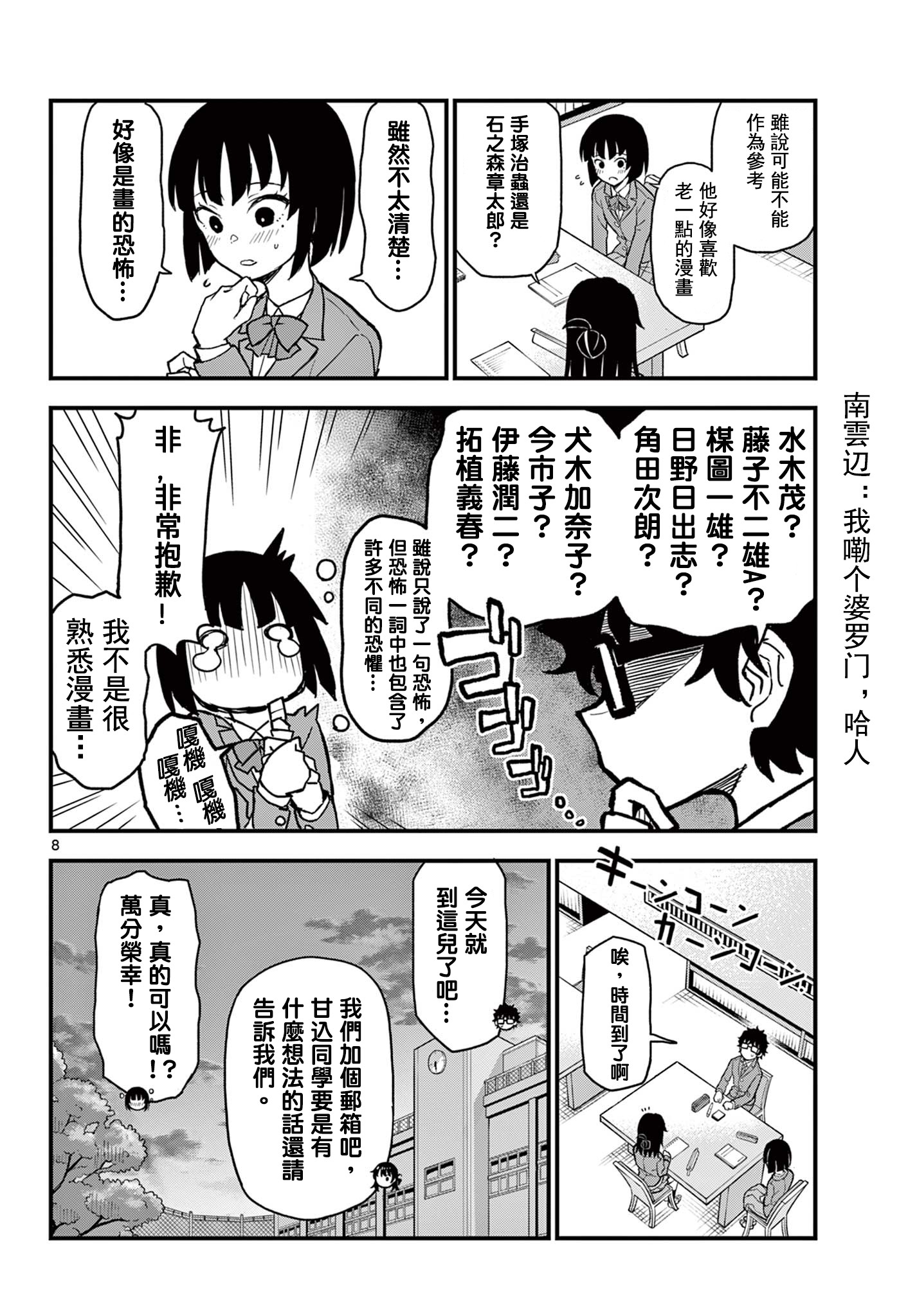 《平成御宅Re:members》漫画 第4话