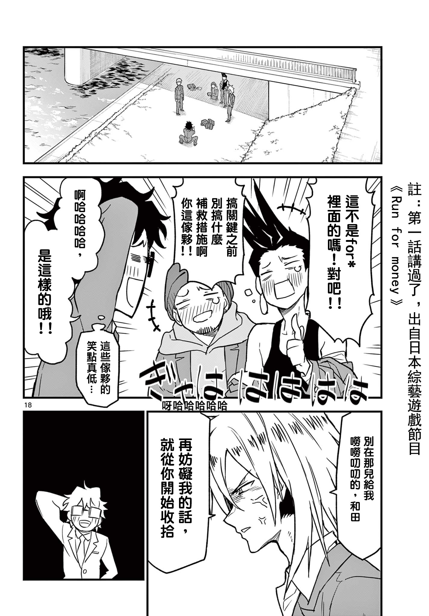 《平成御宅Re:members》漫画 第4话