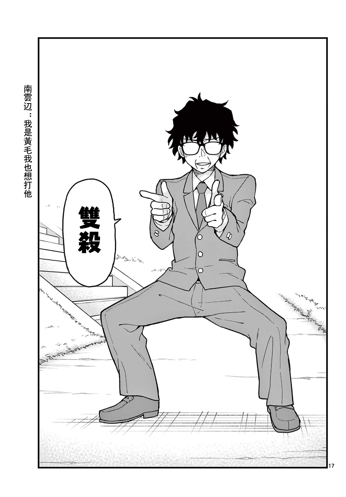 《平成御宅Re:members》漫画 第4话