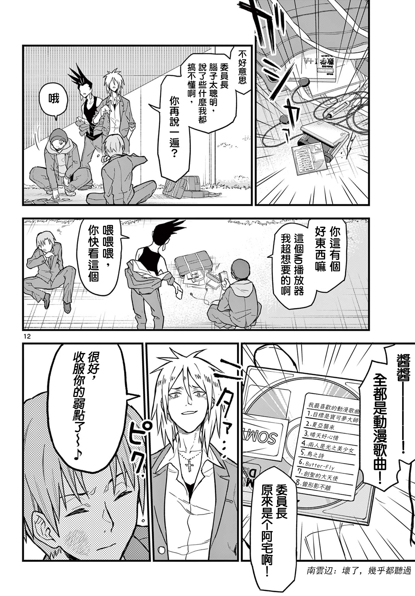 《平成御宅Re:members》漫画 第4话