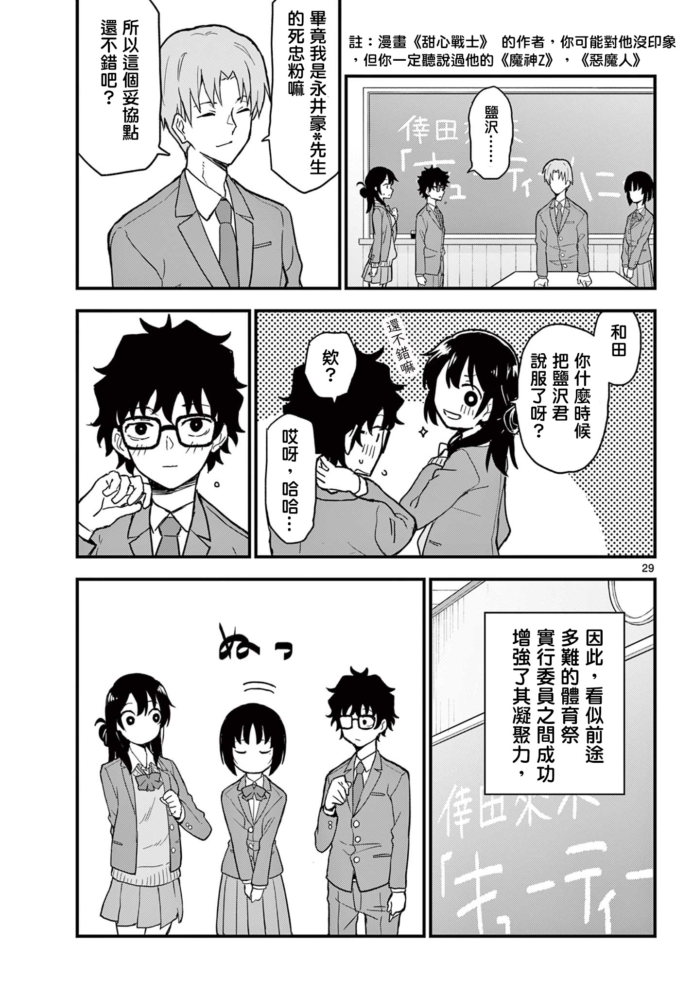 《平成御宅Re:members》漫画 第4话