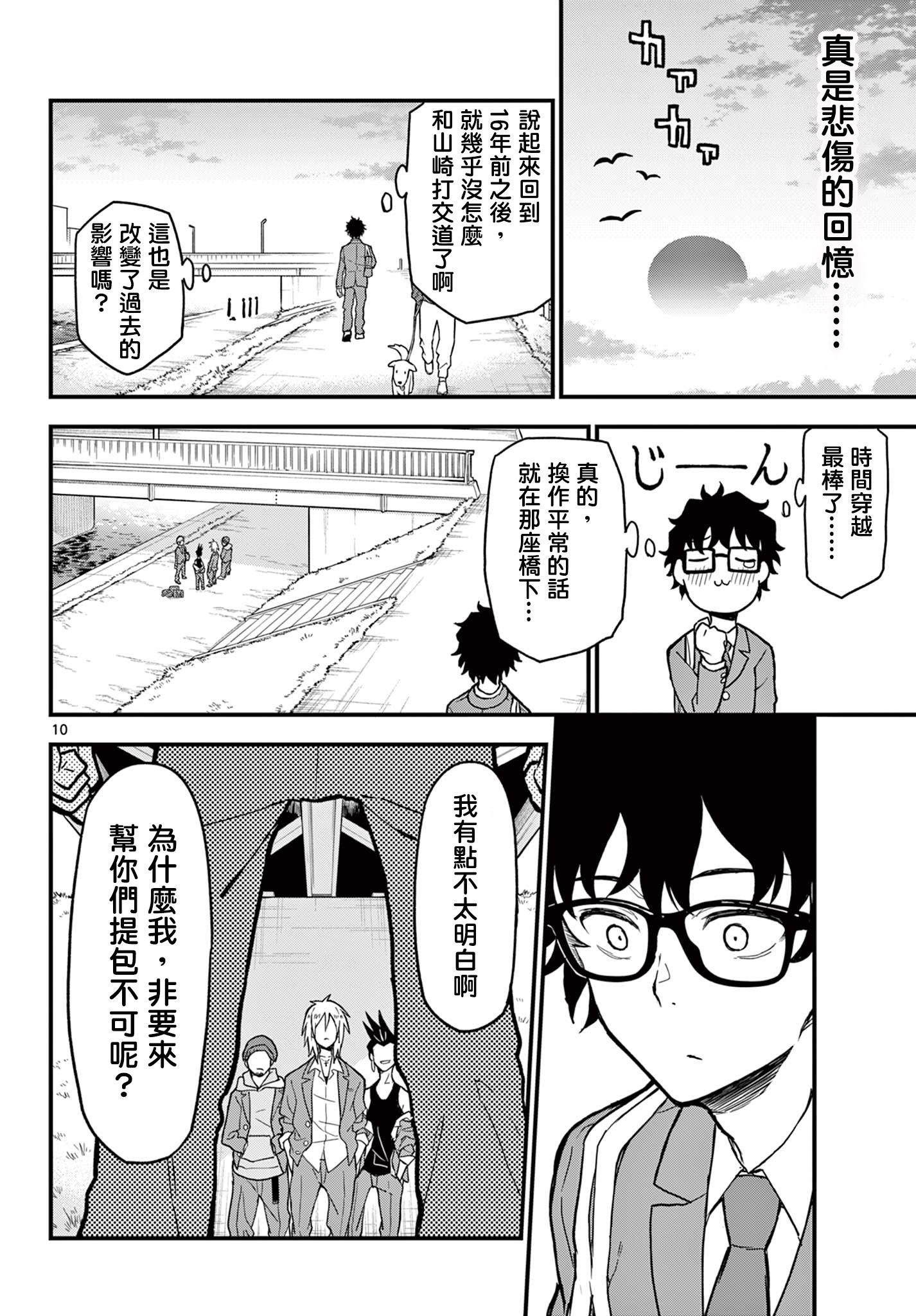 《平成御宅Re:members》漫画 第4话