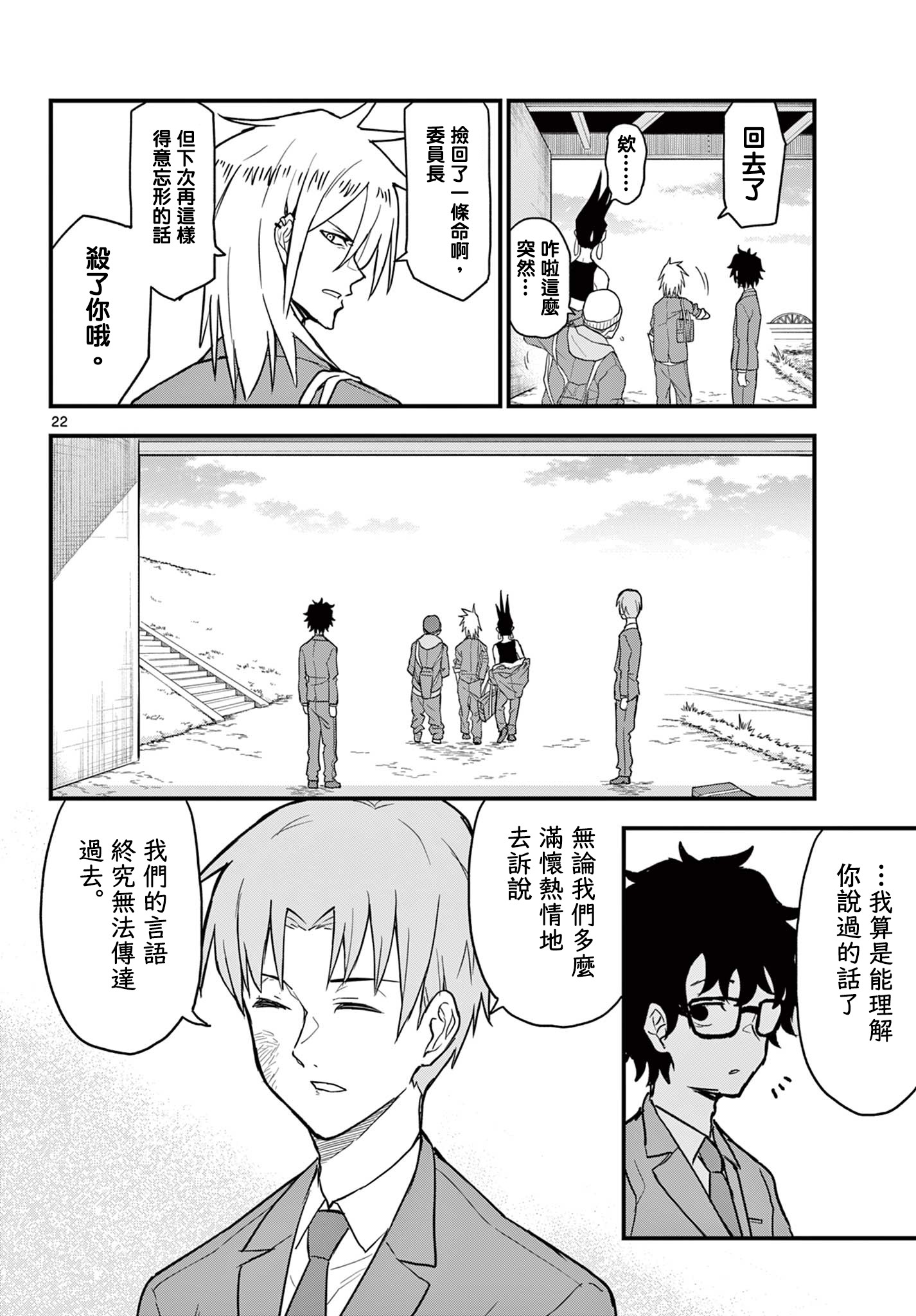 《平成御宅Re:members》漫画 第4话