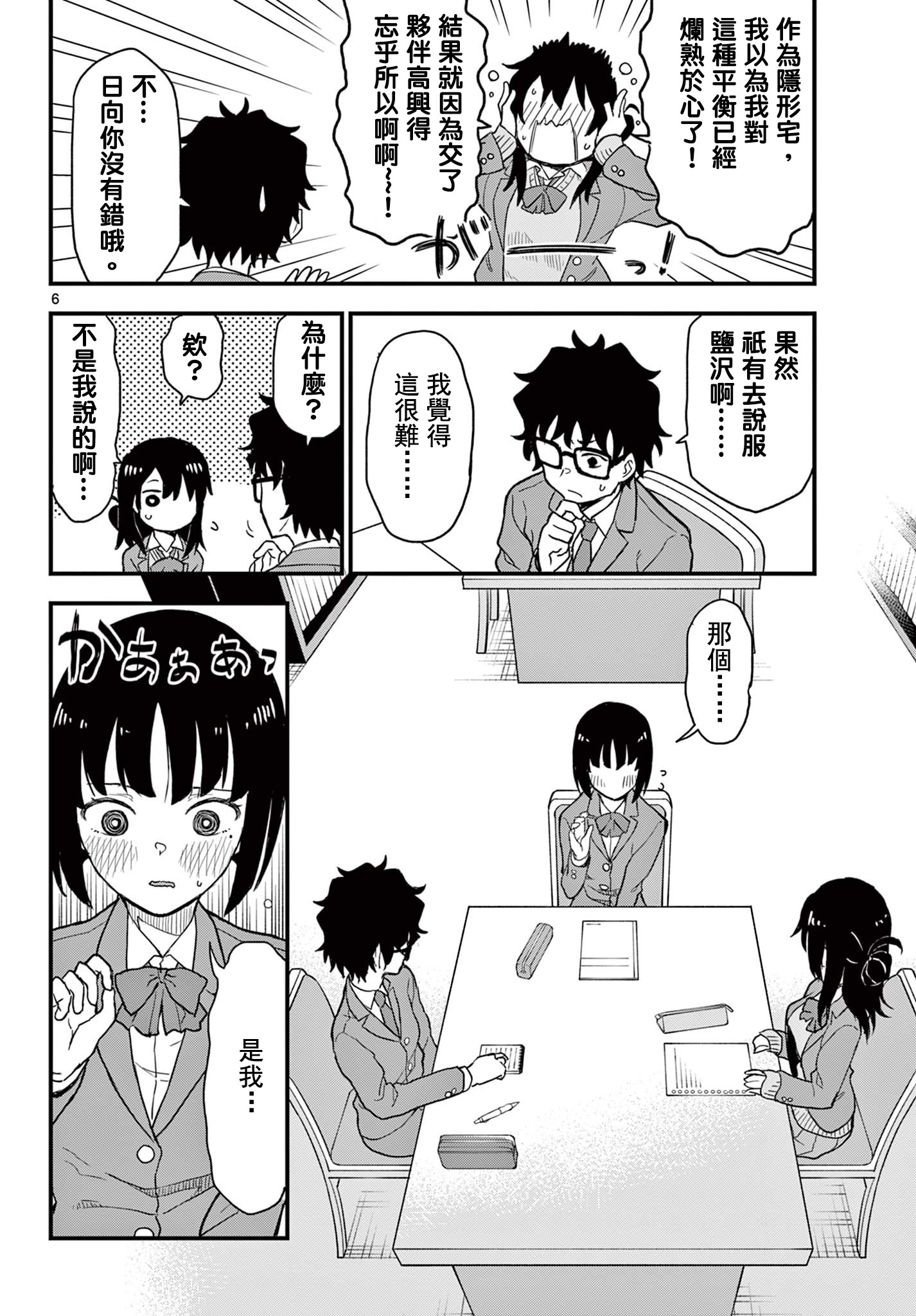 《平成御宅Re:members》漫画 第4话