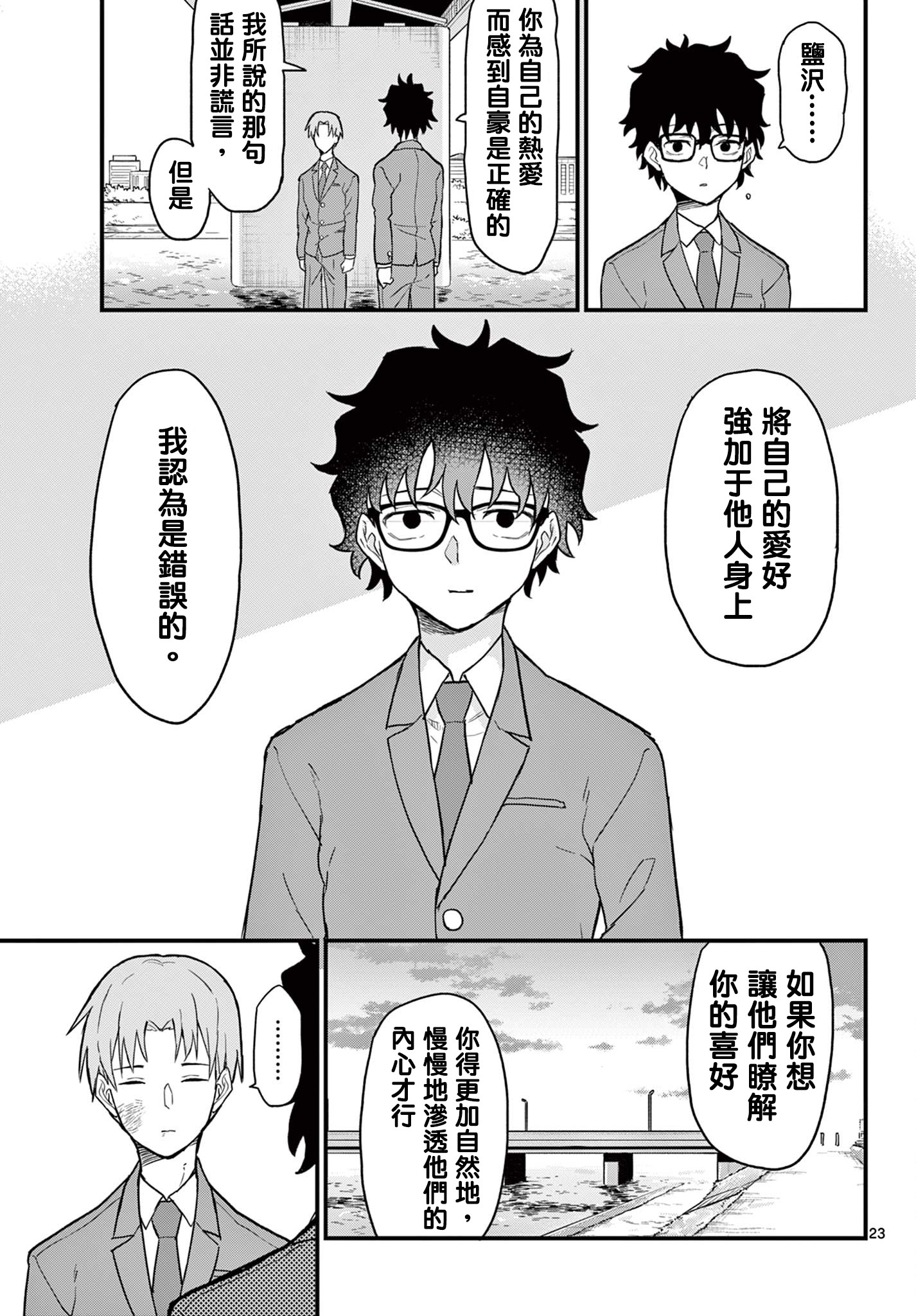 《平成御宅Re:members》漫画 第4话