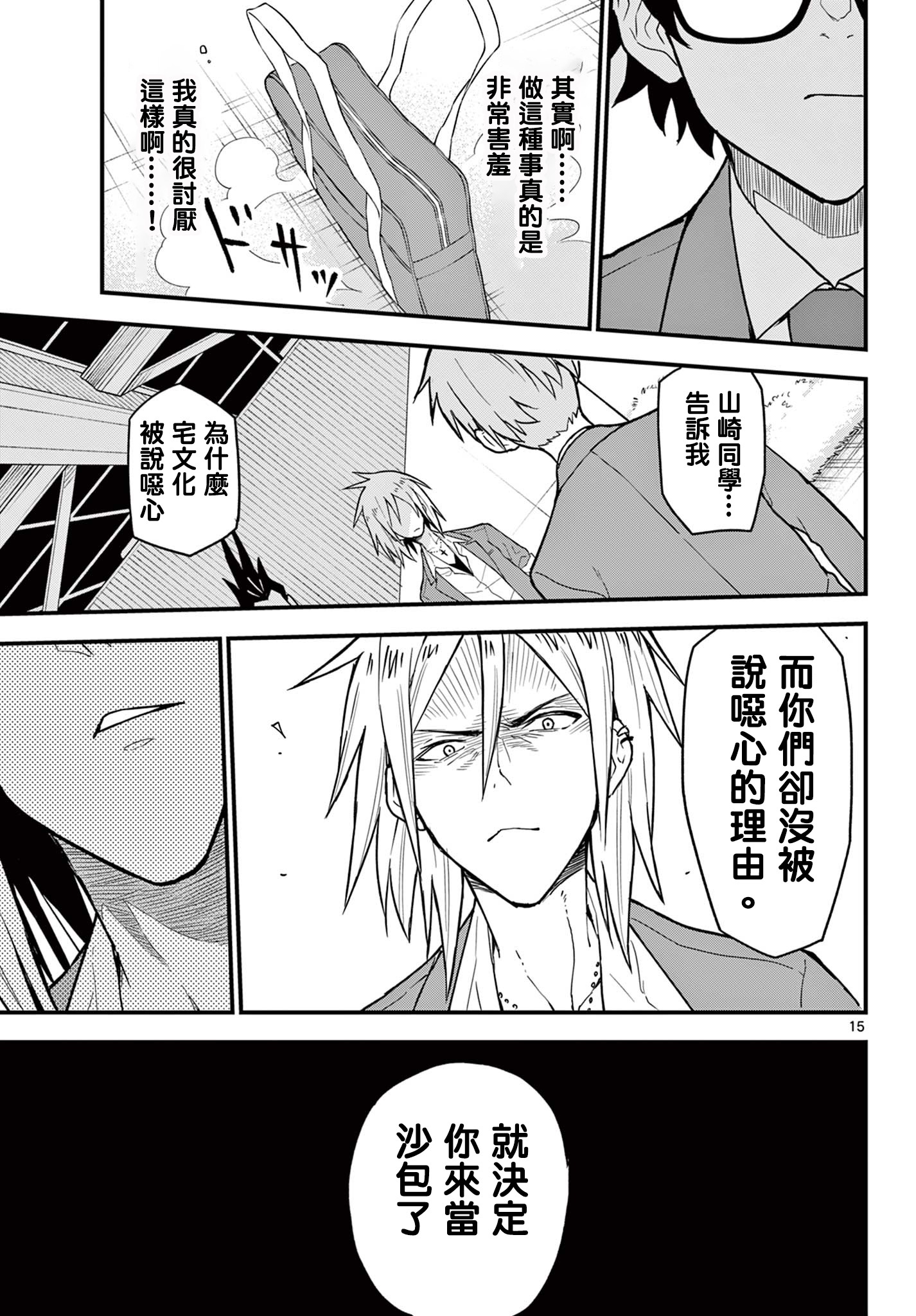 《平成御宅Re:members》漫画 第4话