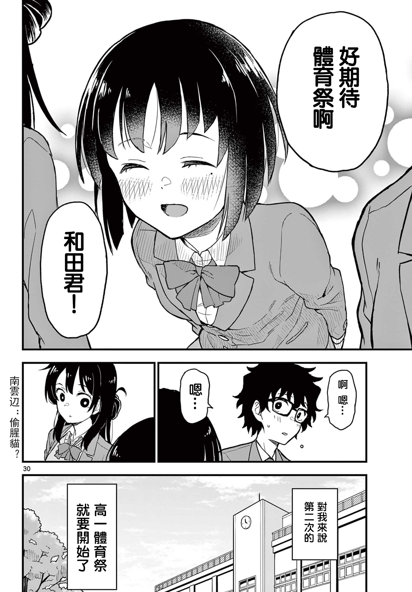 《平成御宅Re:members》漫画 第4话