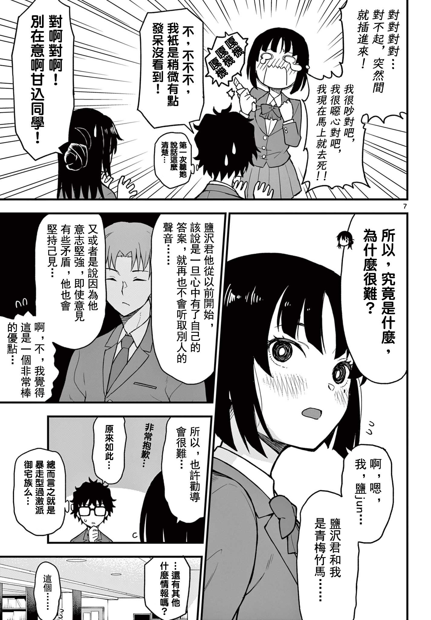 《平成御宅Re:members》漫画 第4话