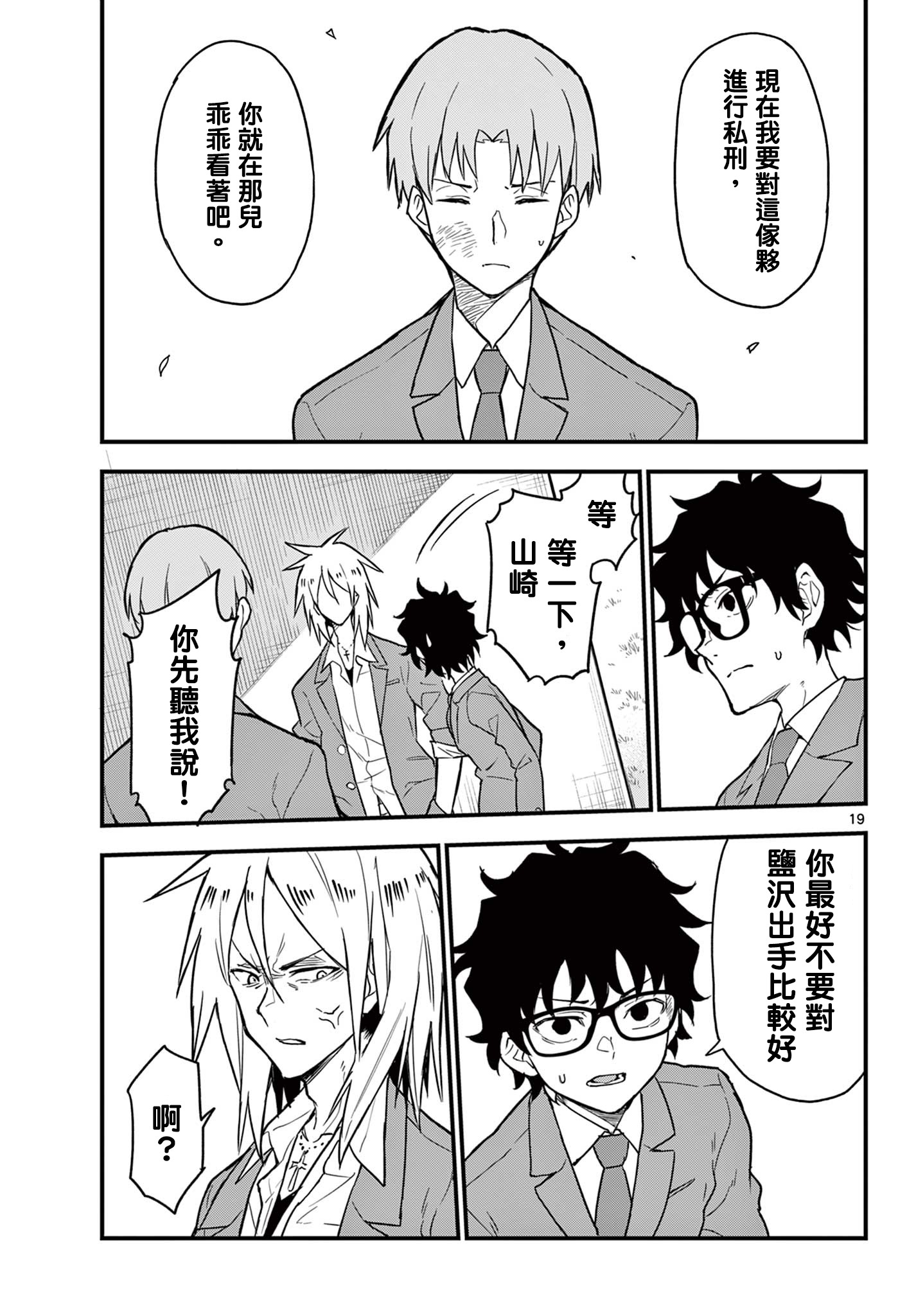 《平成御宅Re:members》漫画 第4话