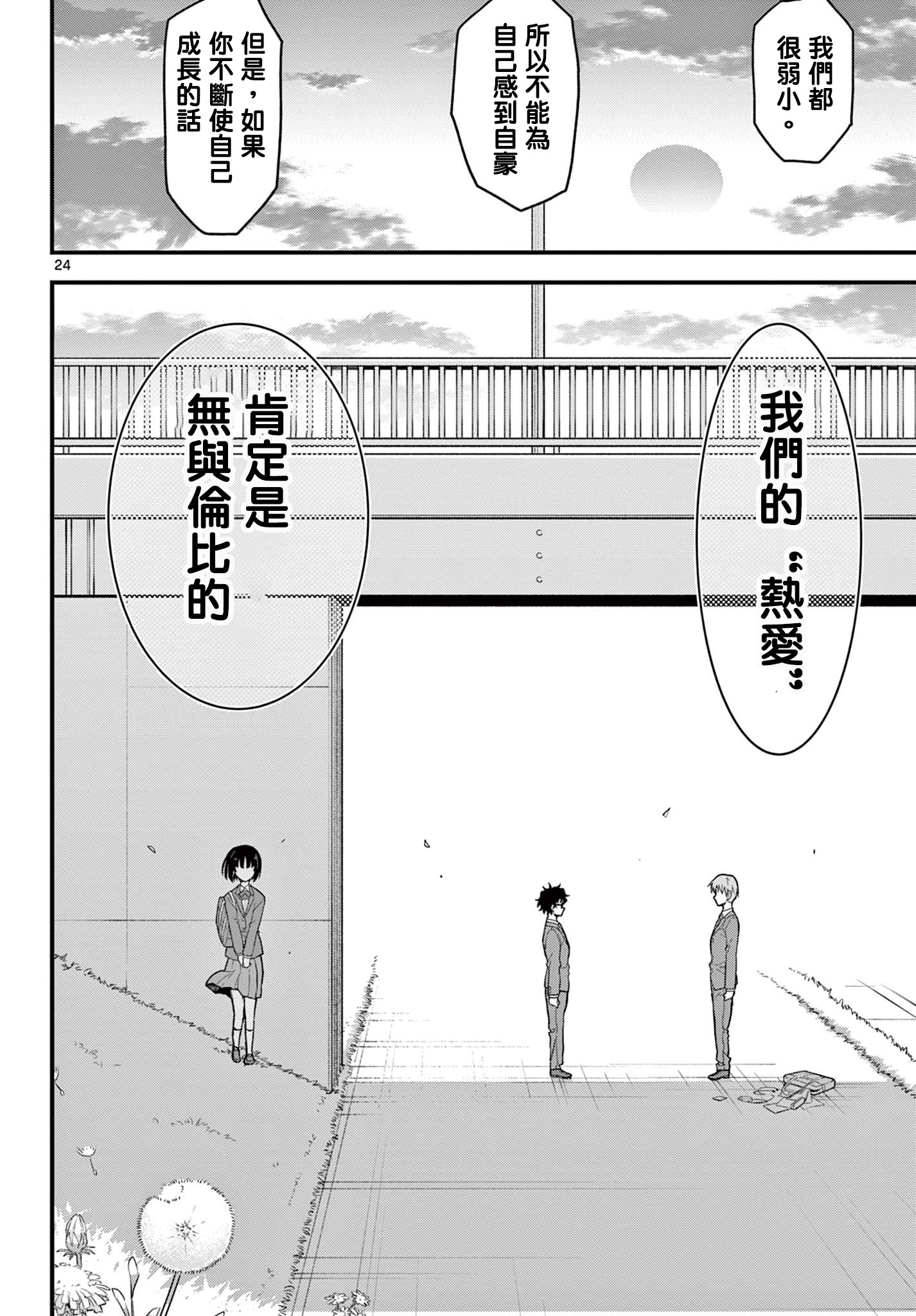 《平成御宅Re:members》漫画 第4话