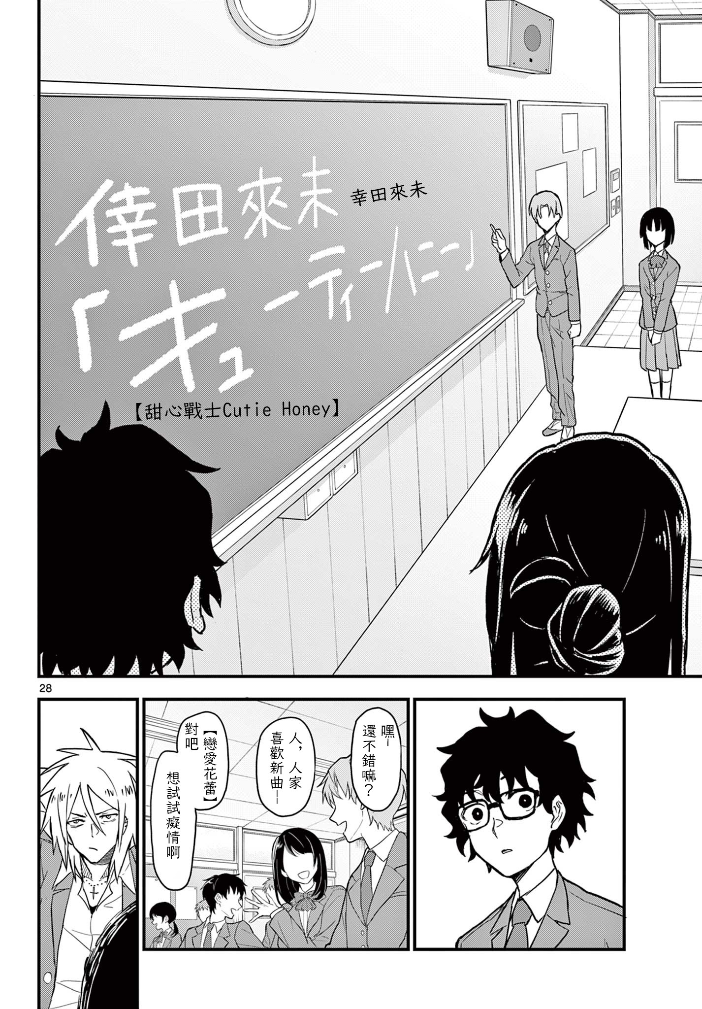 《平成御宅Re:members》漫画 第4话