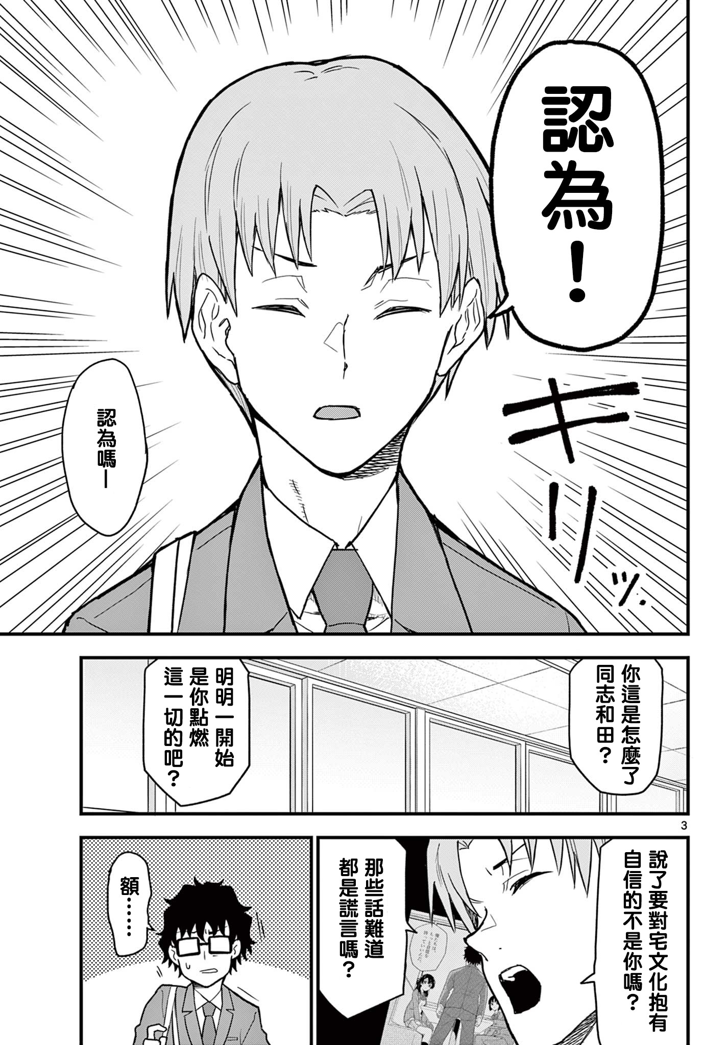 《平成御宅Re:members》漫画 第4话