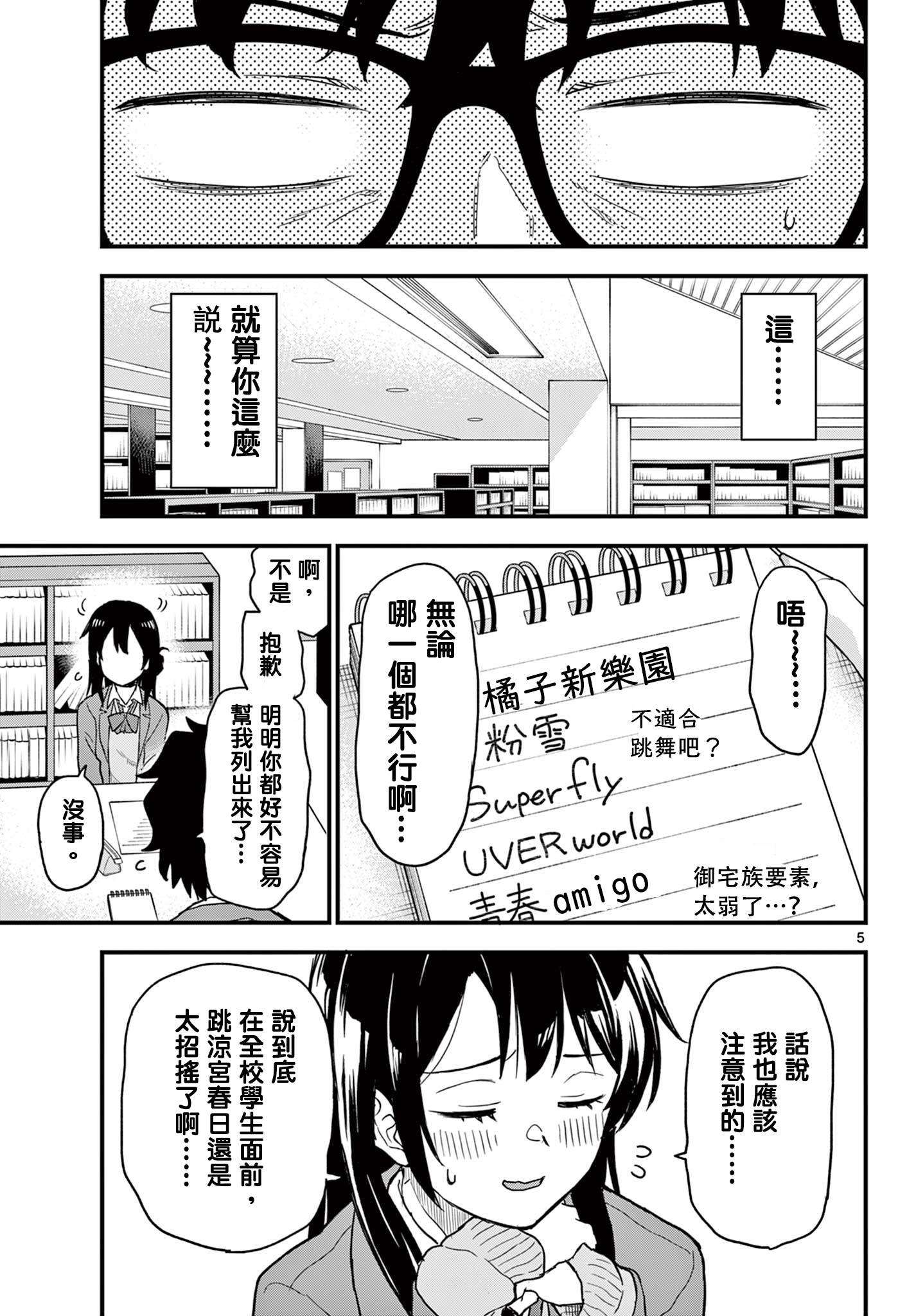 《平成御宅Re:members》漫画 第4话