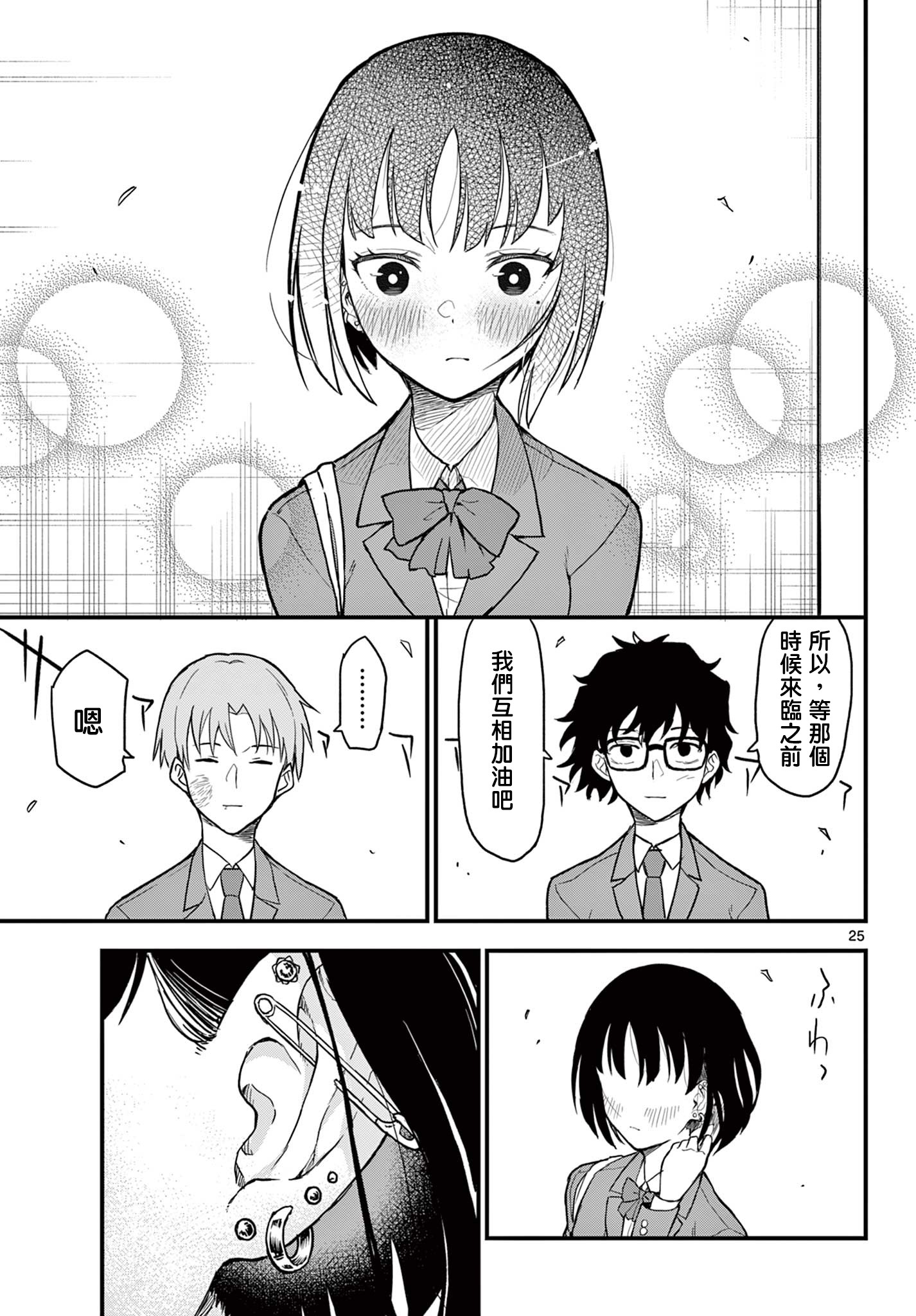 《平成御宅Re:members》漫画 第4话