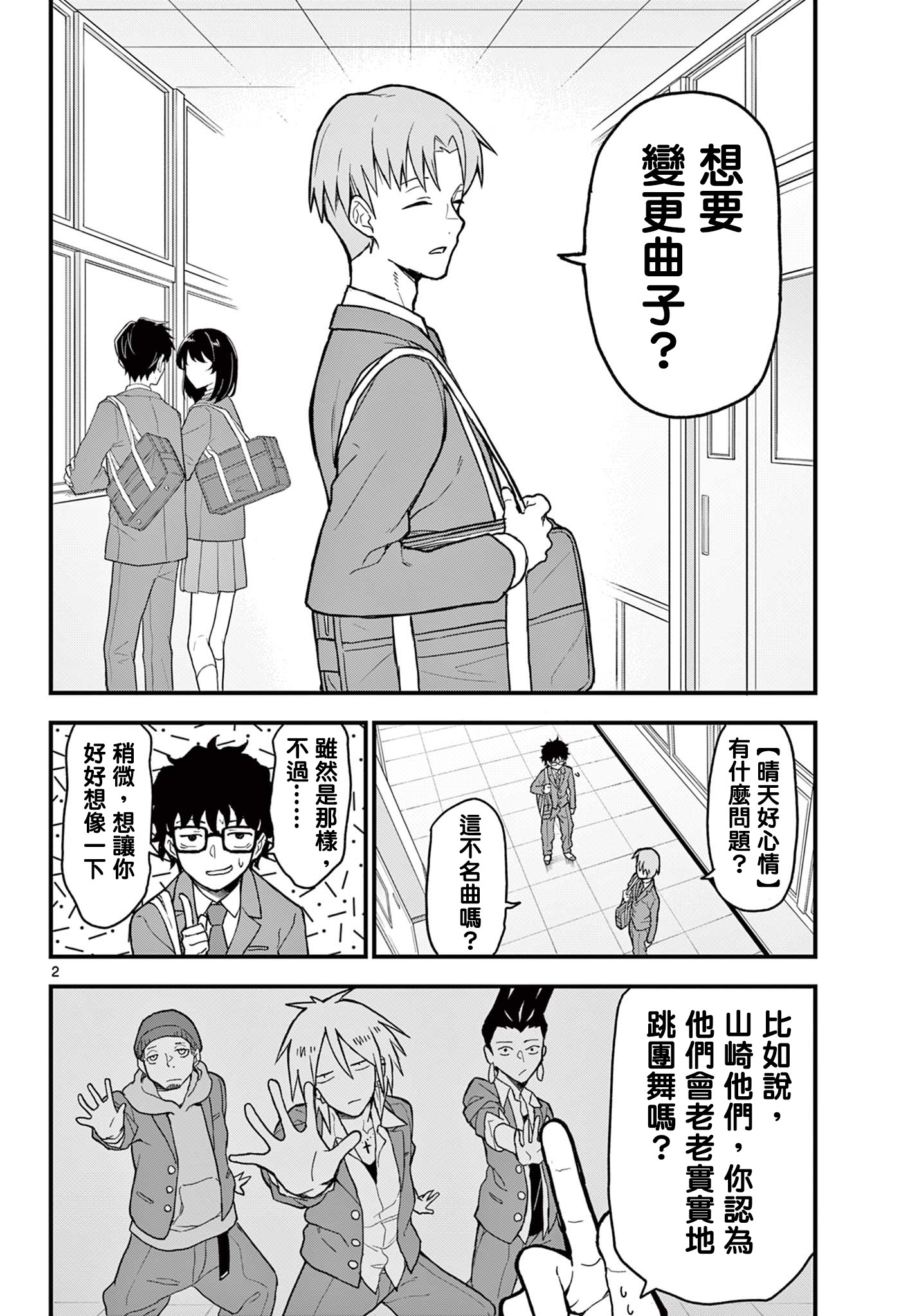 《平成御宅Re:members》漫画 第4话