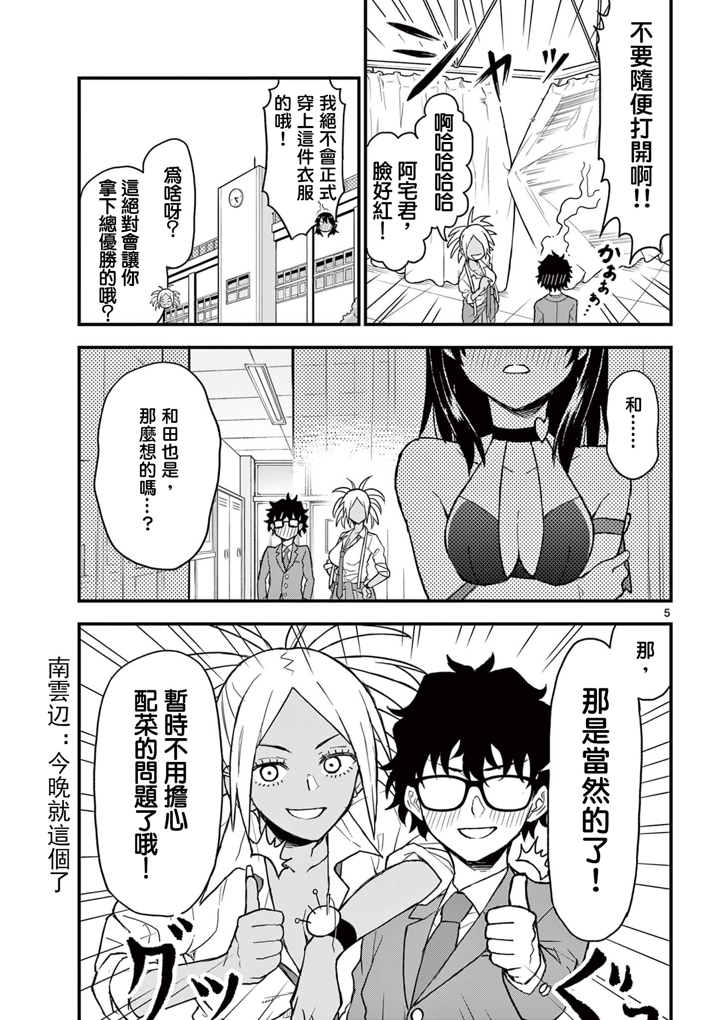 《平成御宅Re:members》漫画 第5话