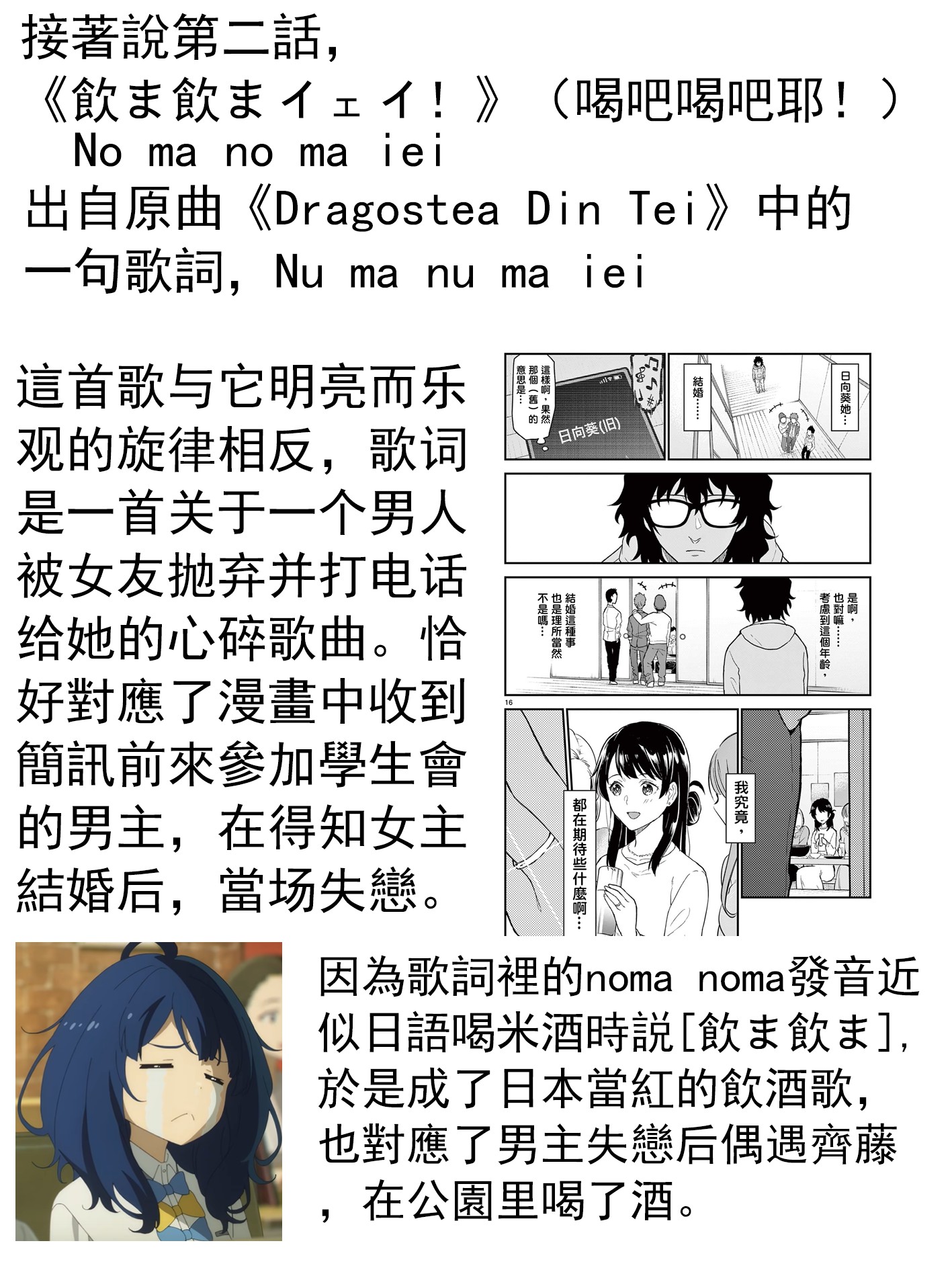 《平成御宅Re:members》漫画 第5话