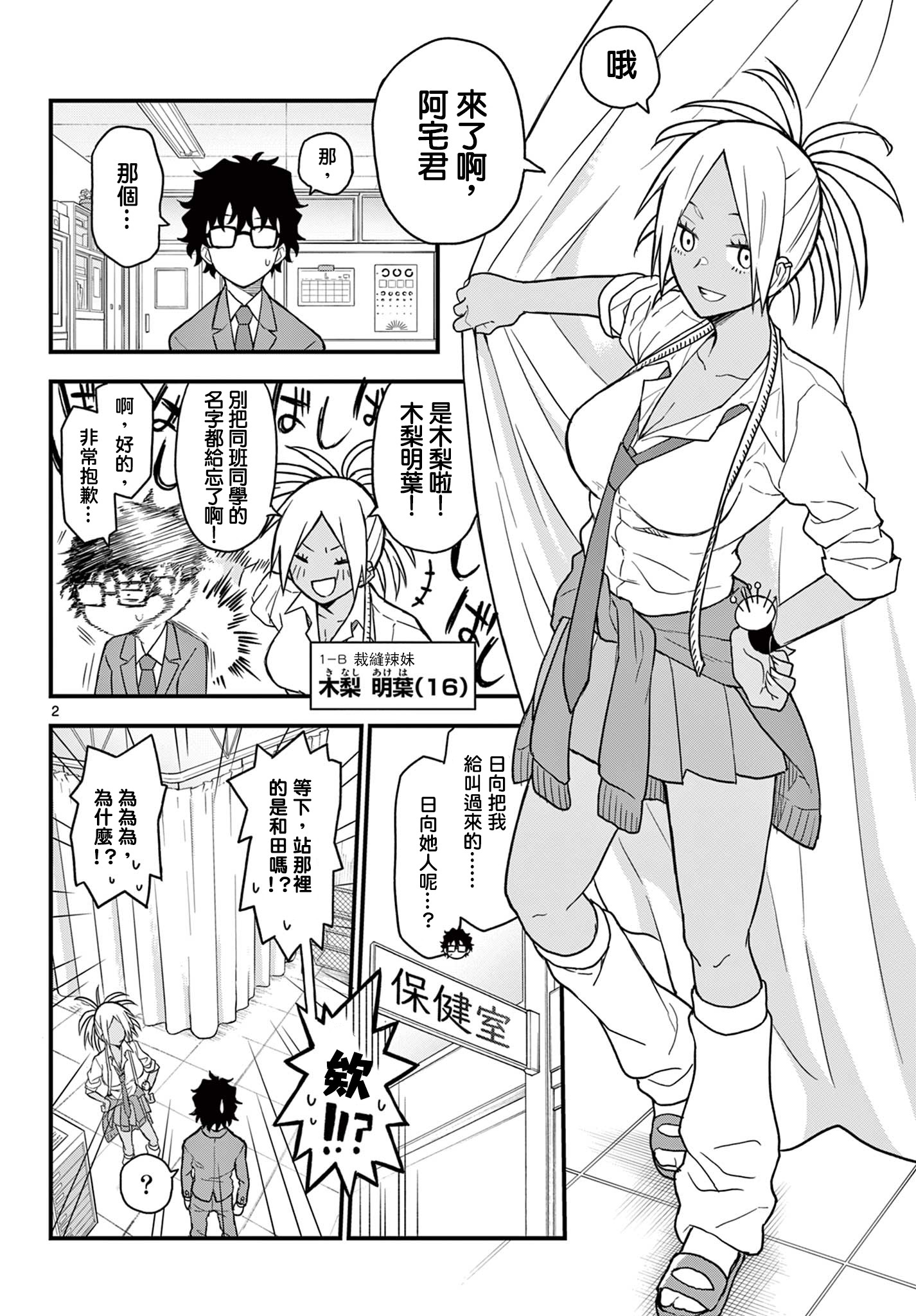 《平成御宅Re:members》漫画 第5话