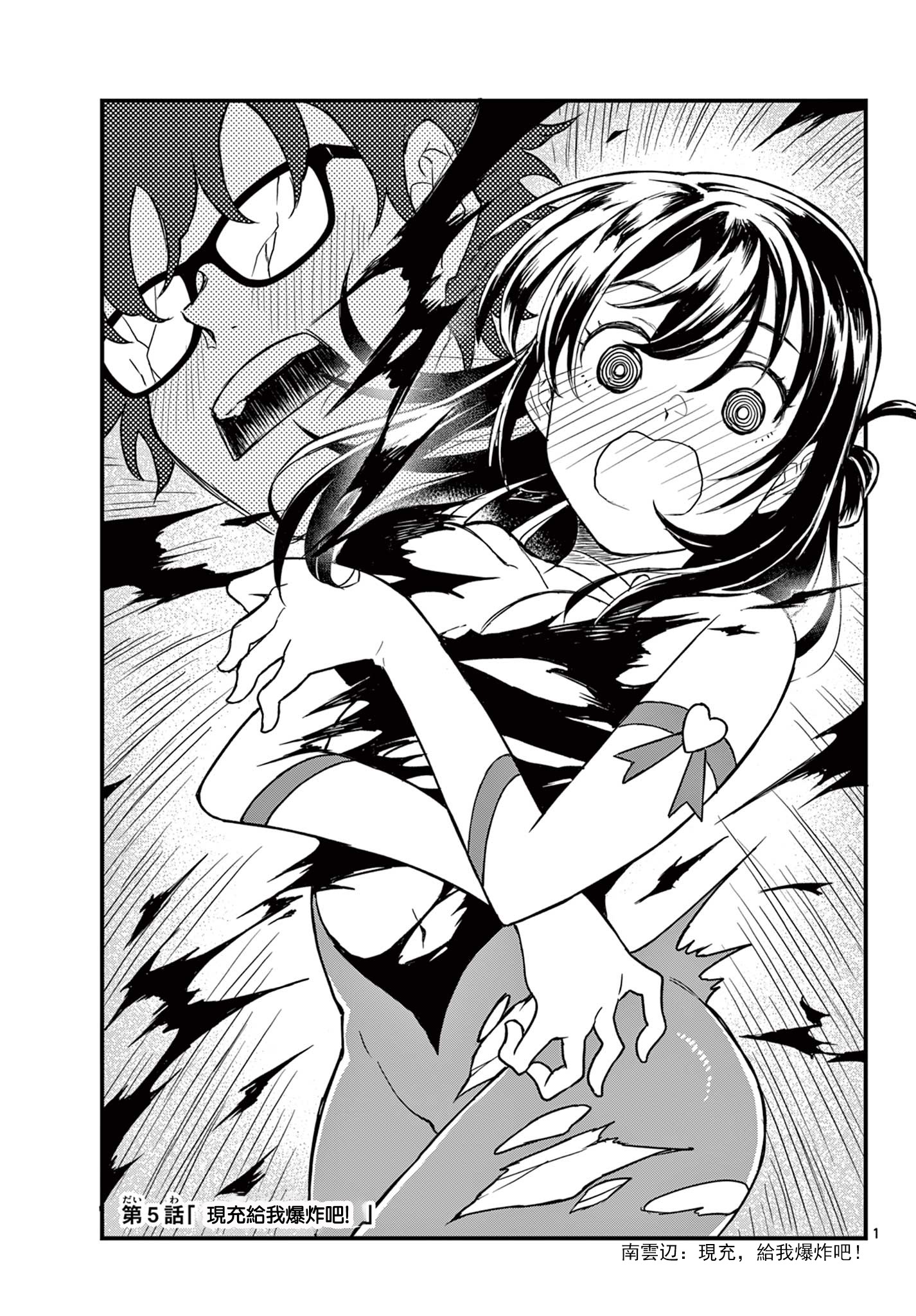 《平成御宅Re:members》漫画 第5话