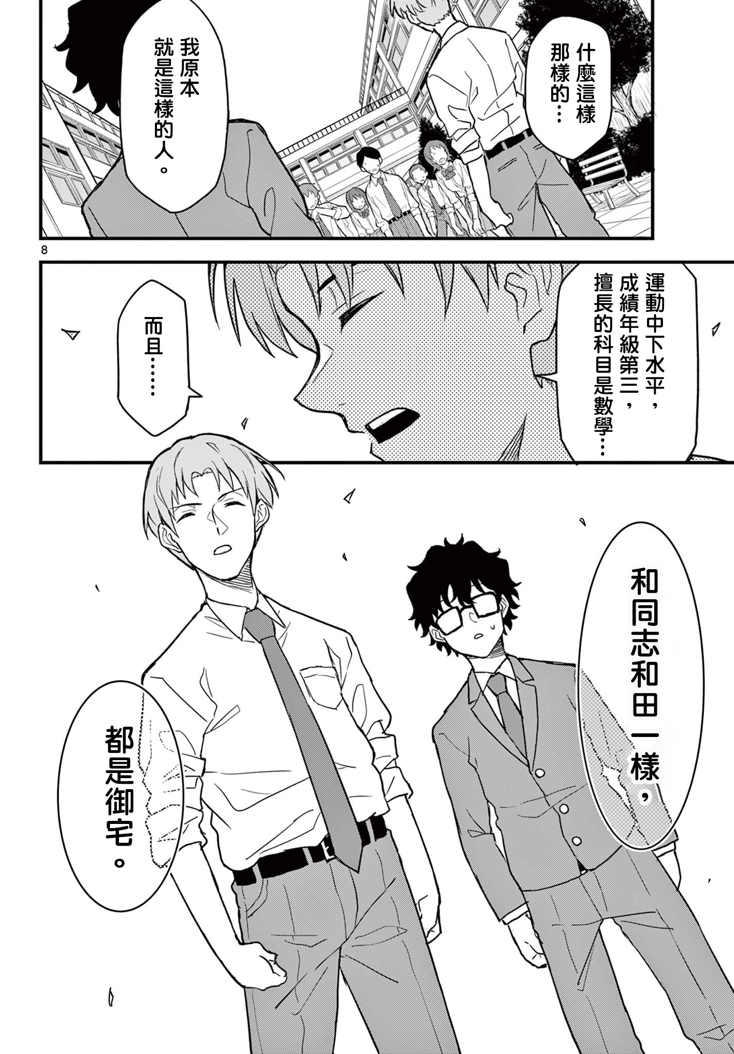 《平成御宅Re:members》漫画 第5话