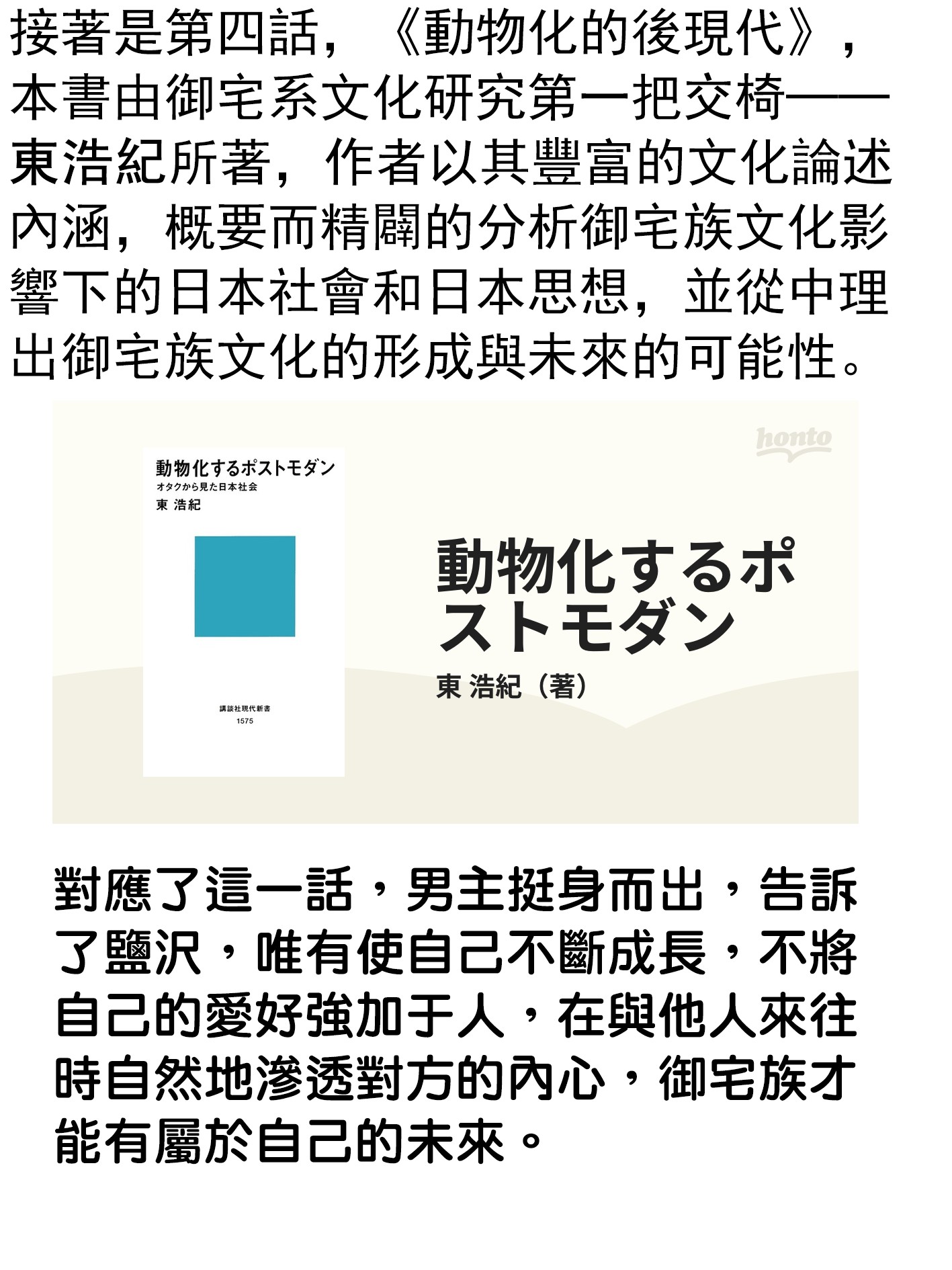 《平成御宅Re:members》漫画 第5话