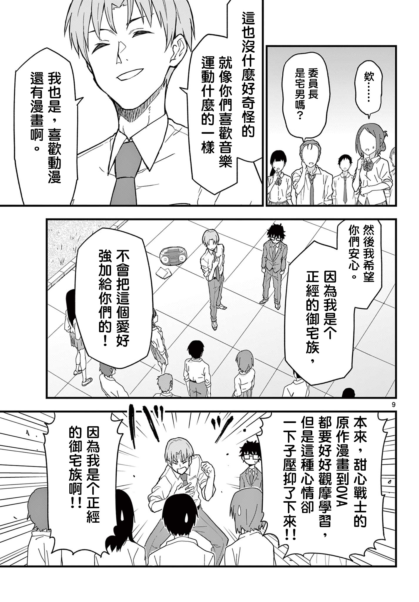 《平成御宅Re:members》漫画 第5话