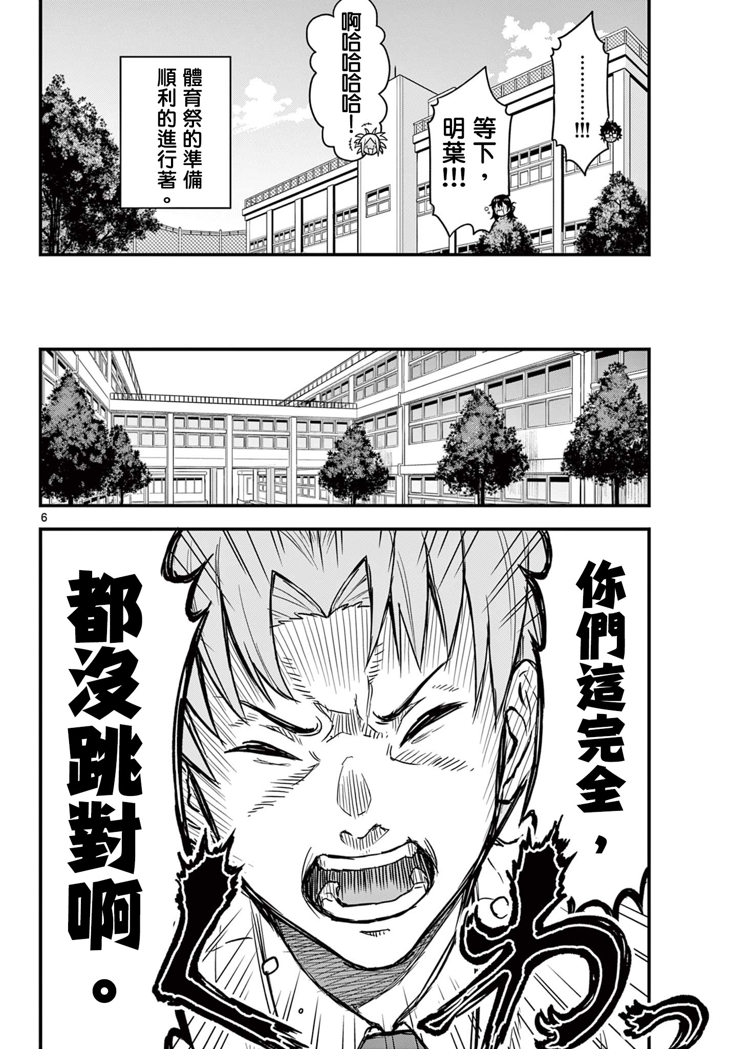 《平成御宅Re:members》漫画 第5话