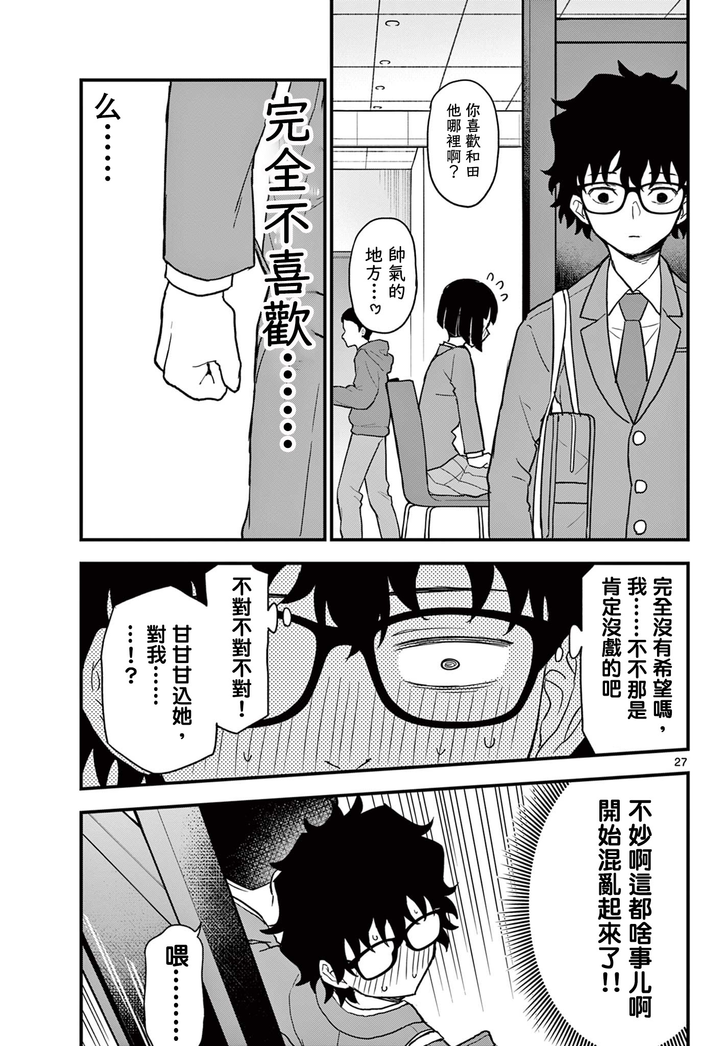 《平成御宅Re:members》漫画 第5话