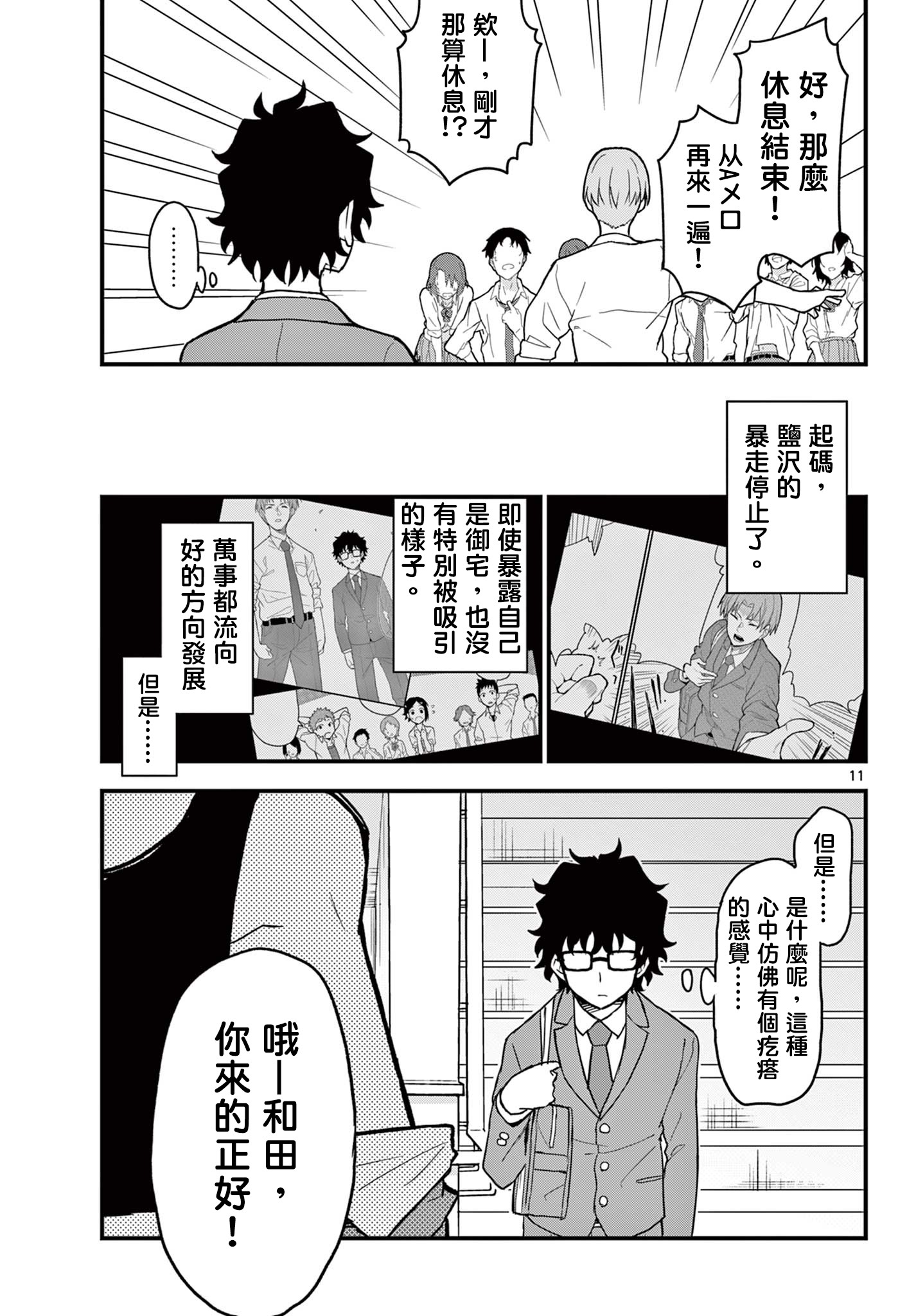 《平成御宅Re:members》漫画 第5话