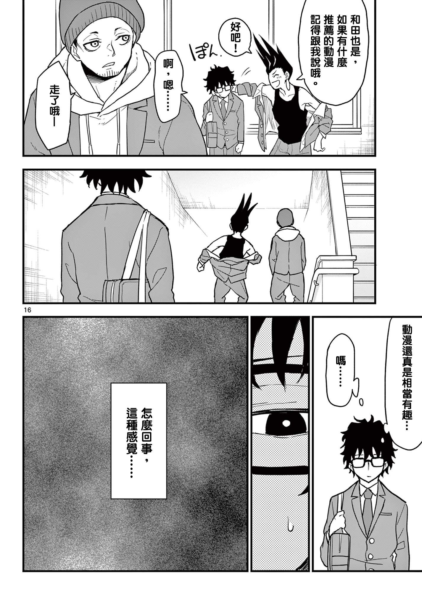 《平成御宅Re:members》漫画 第5话