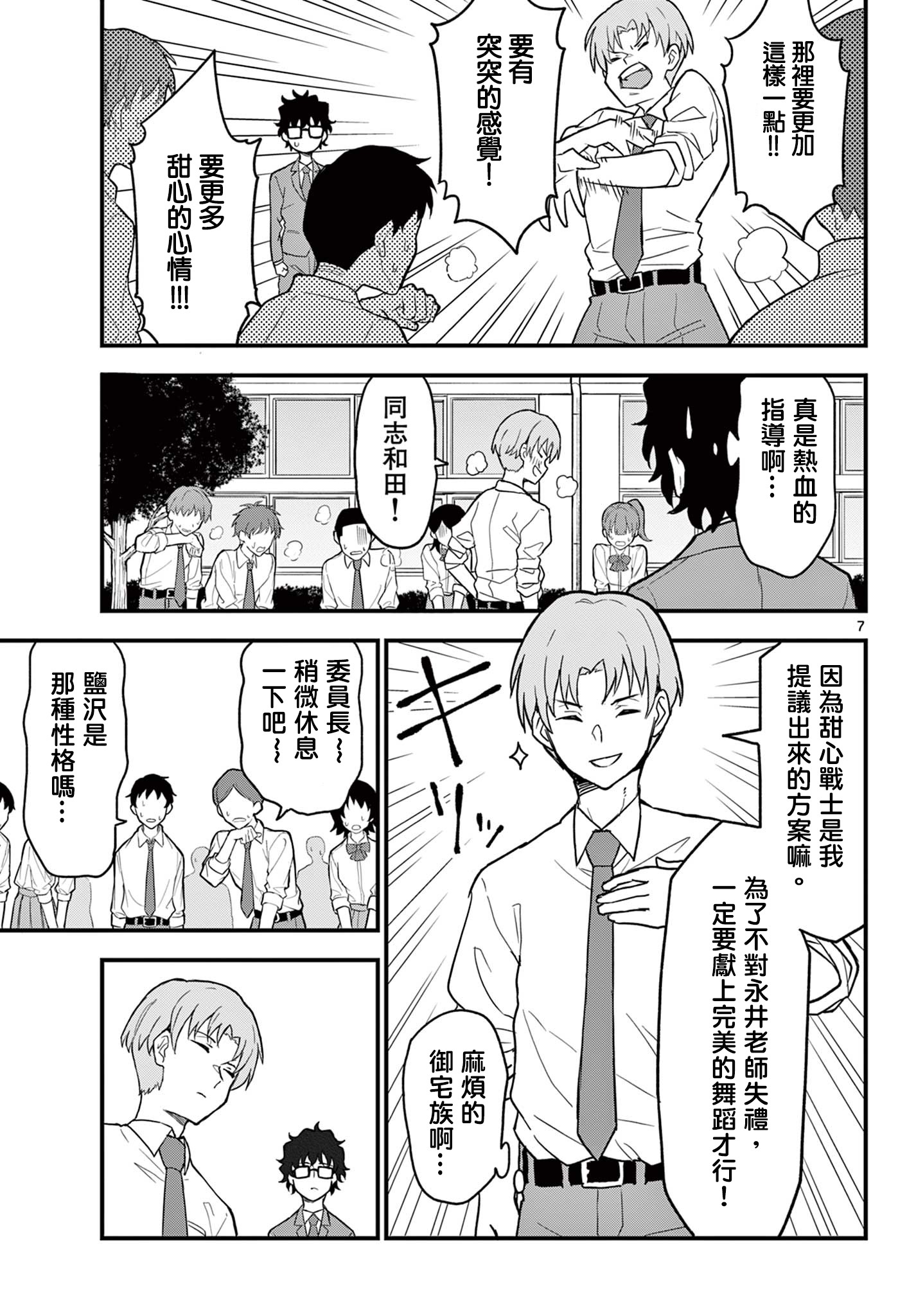 《平成御宅Re:members》漫画 第5话