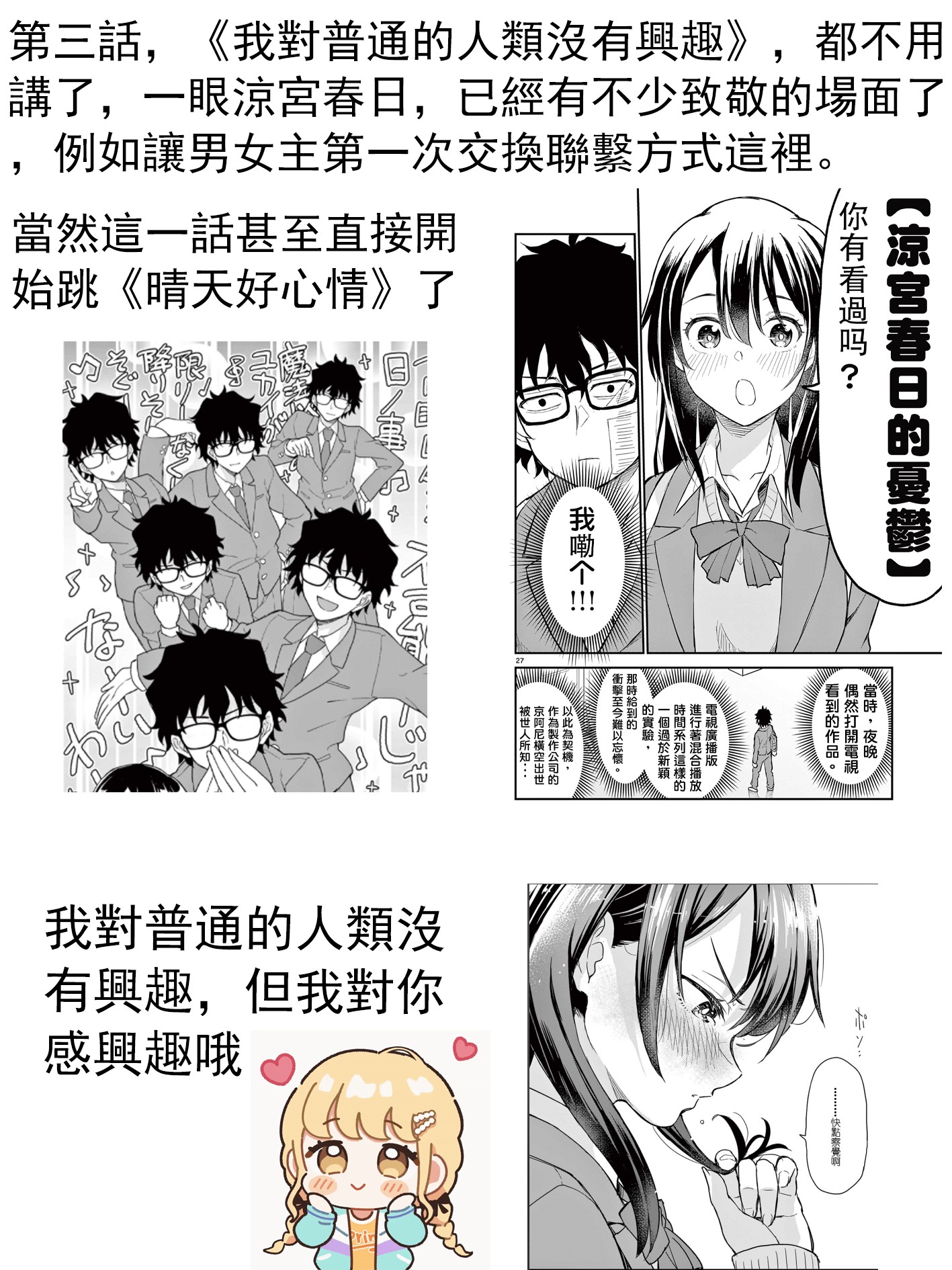 《平成御宅Re:members》漫画 第5话