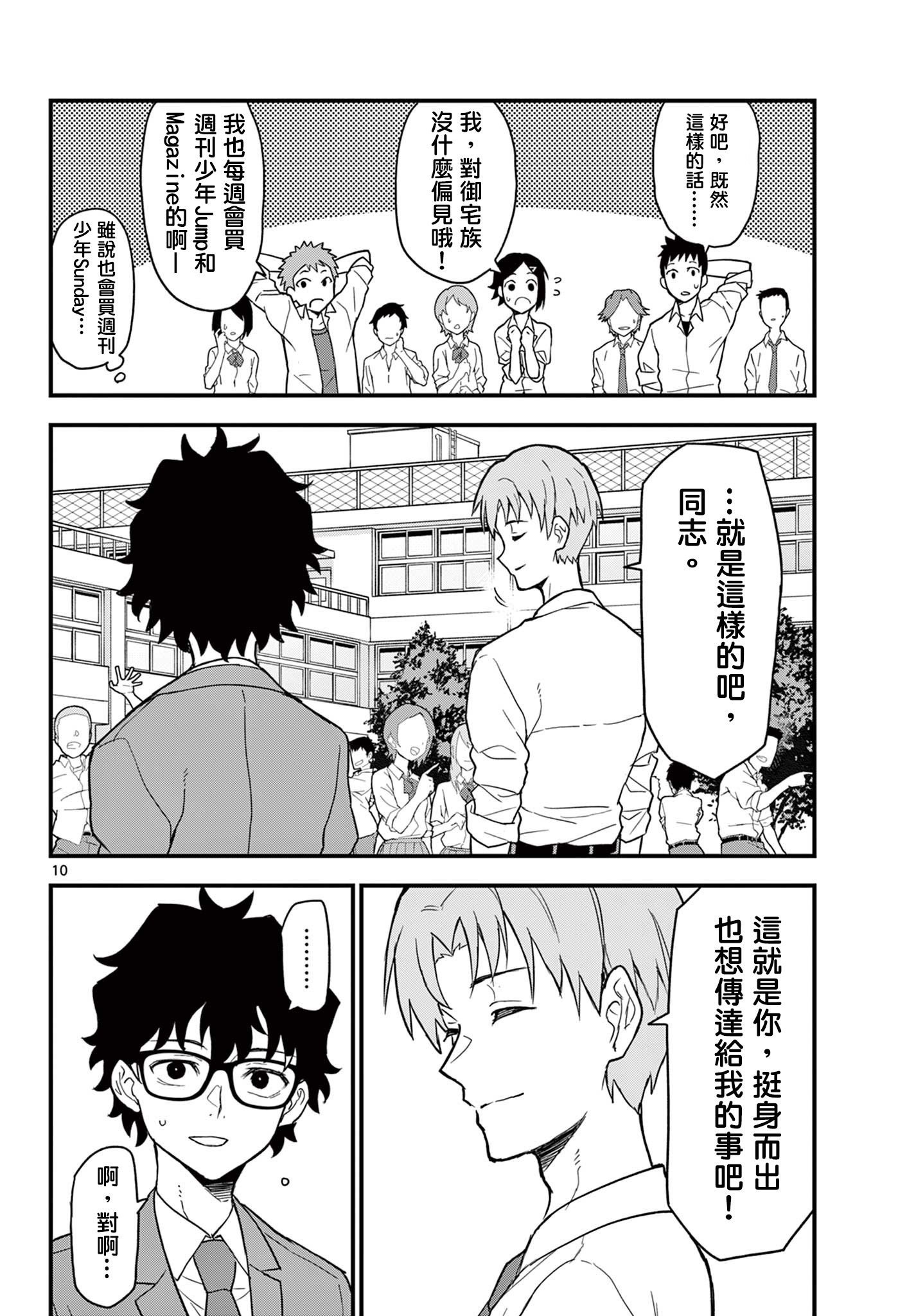 《平成御宅Re:members》漫画 第5话