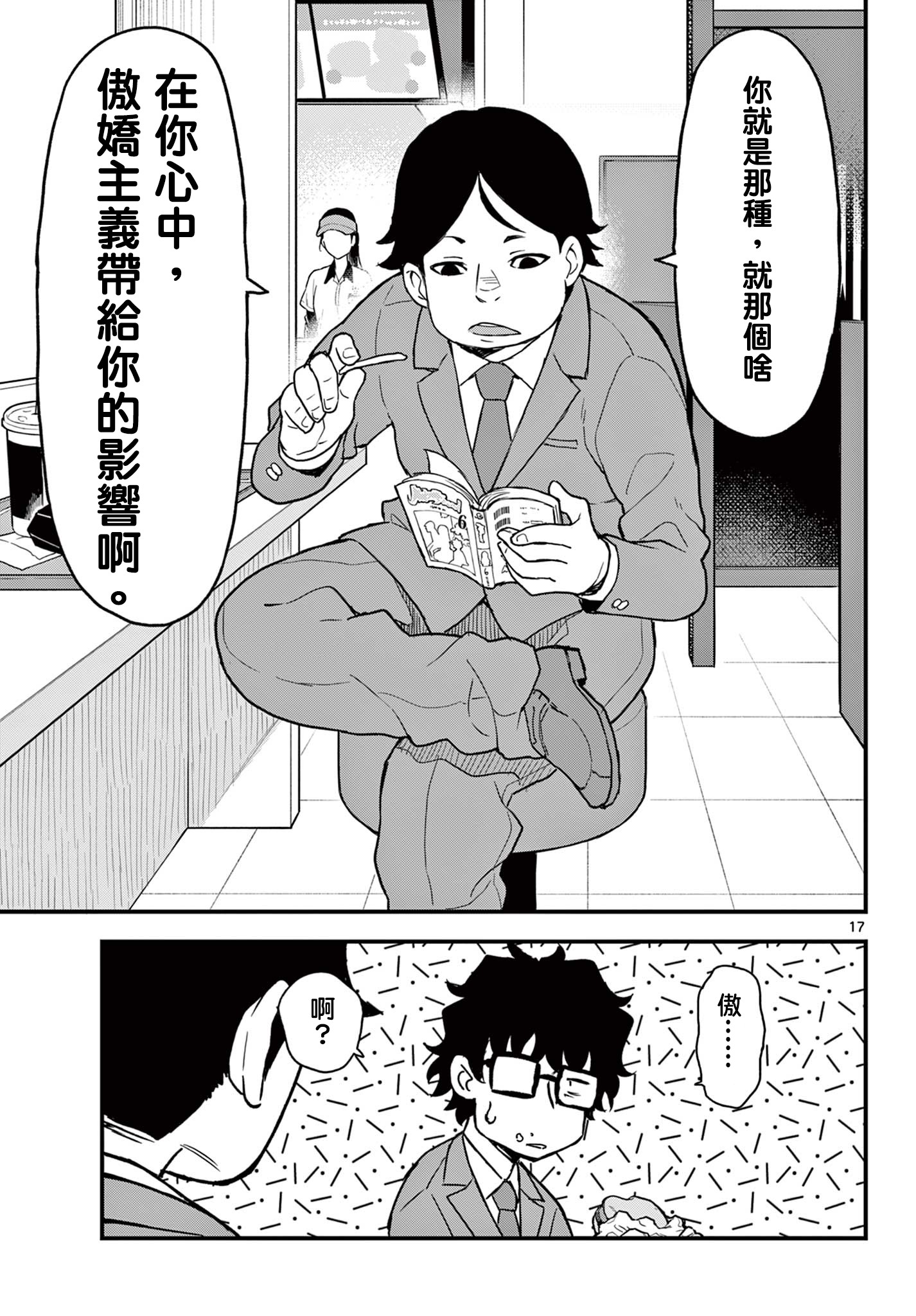 《平成御宅Re:members》漫画 第5话