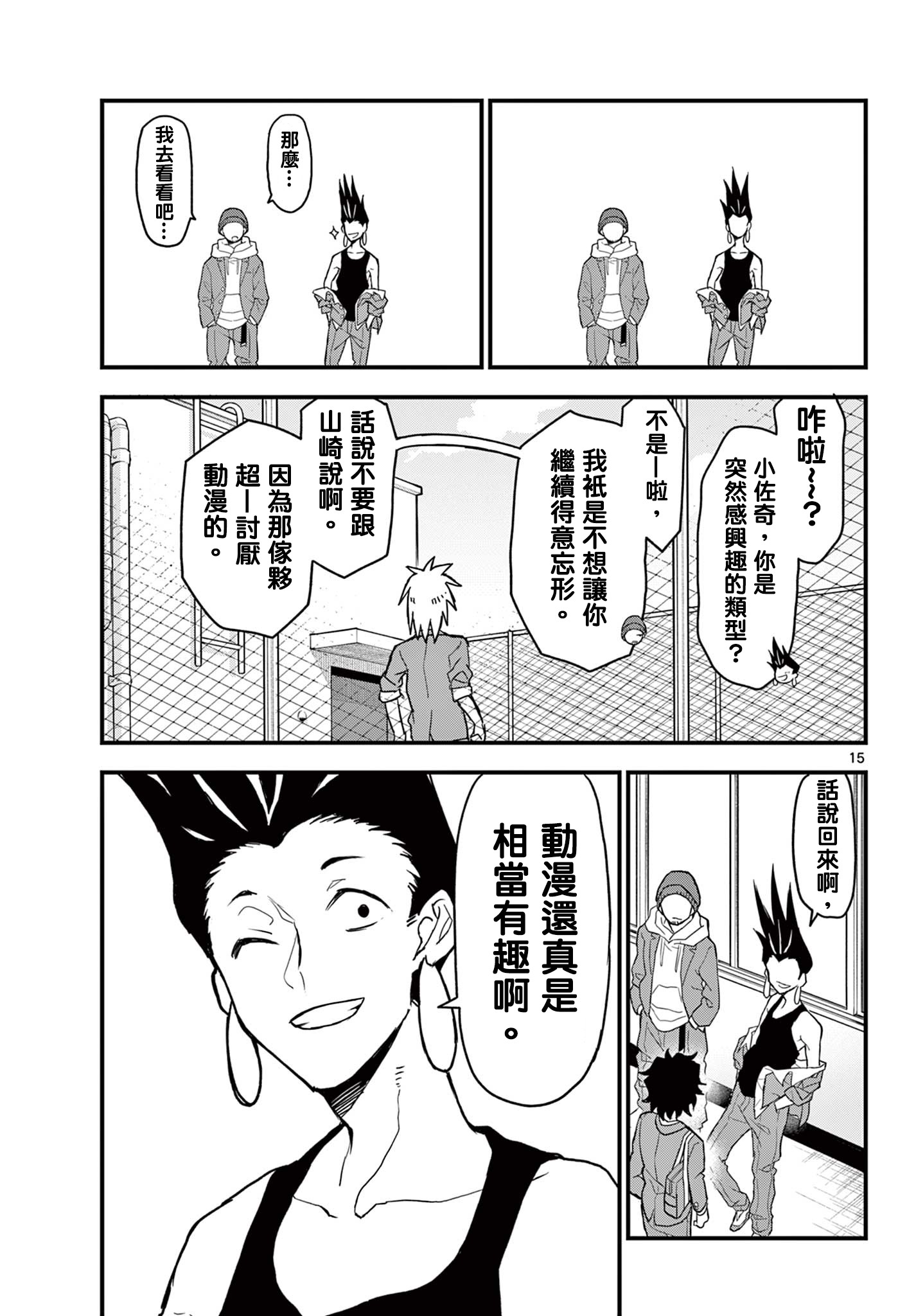 《平成御宅Re:members》漫画 第5话