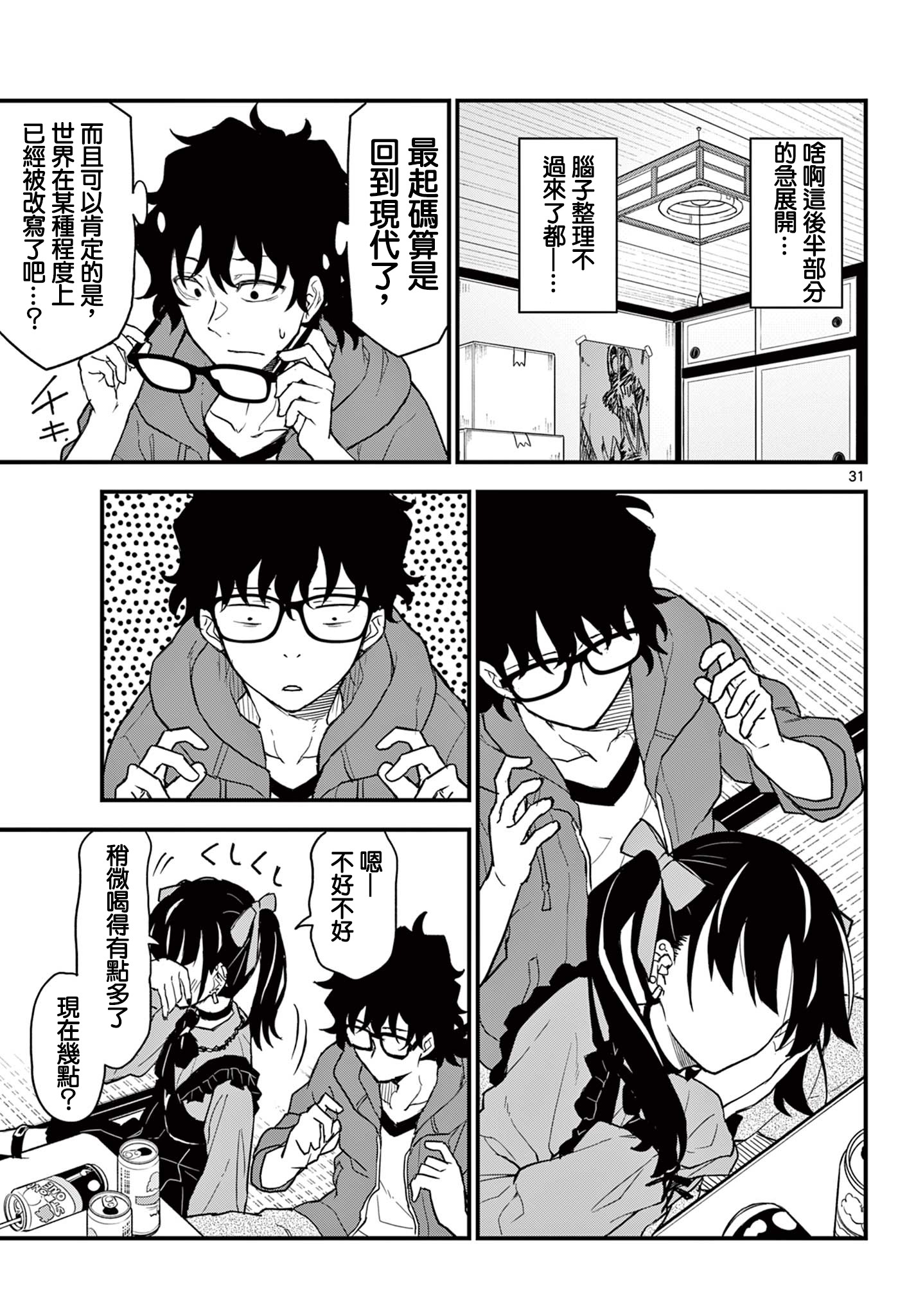 《平成御宅Re:members》漫画 第5话