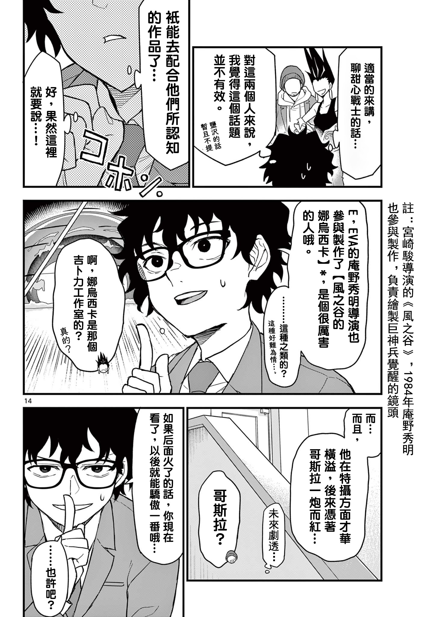 《平成御宅Re:members》漫画 第5话