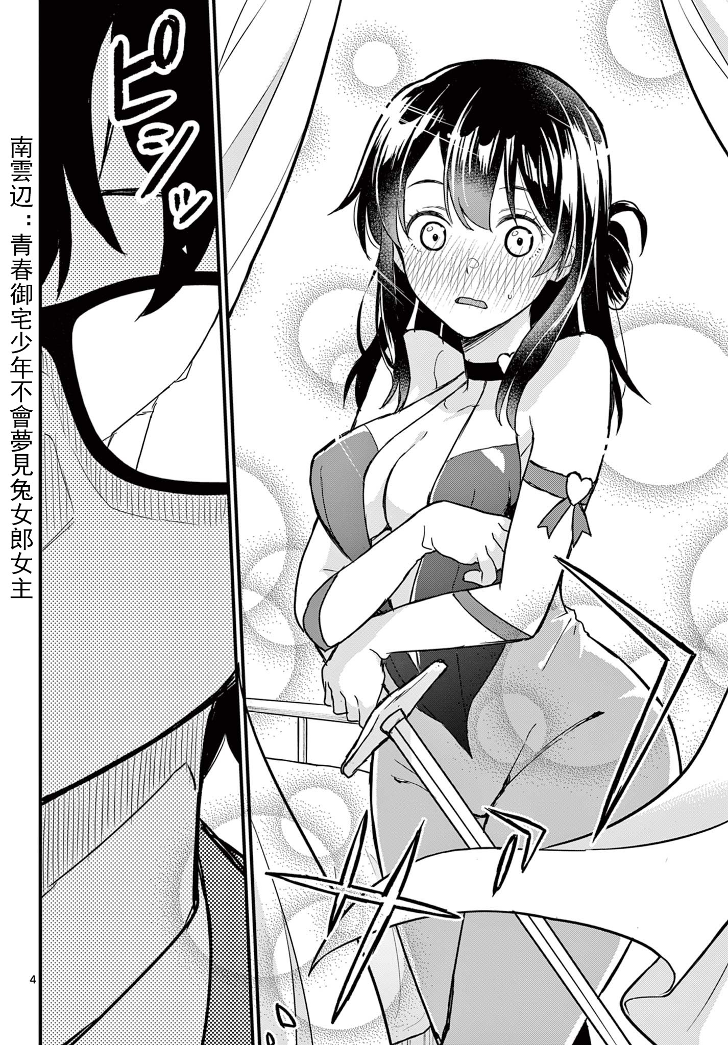 《平成御宅Re:members》漫画 第5话